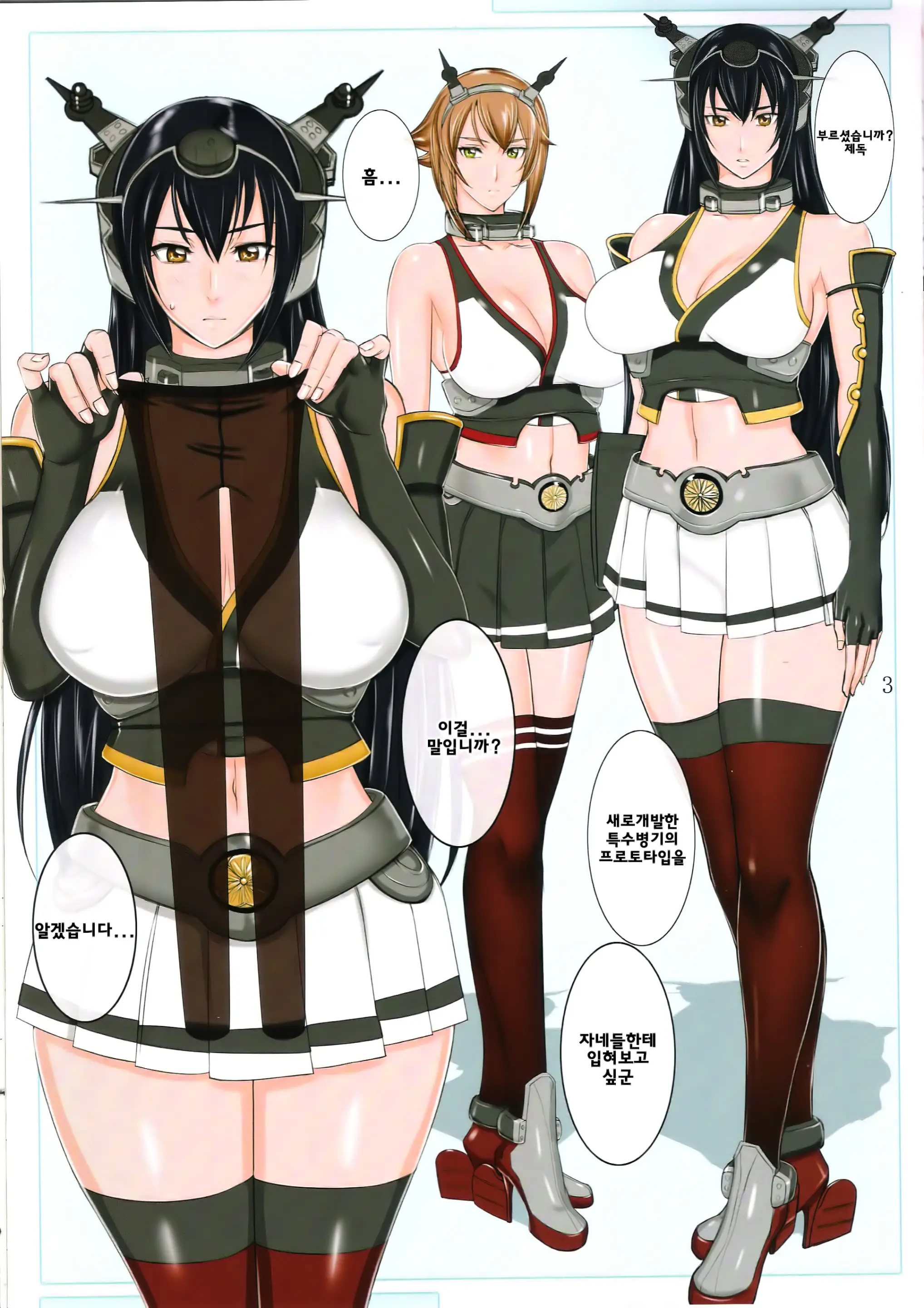 Kuro Colle Nagato-Gata Hen