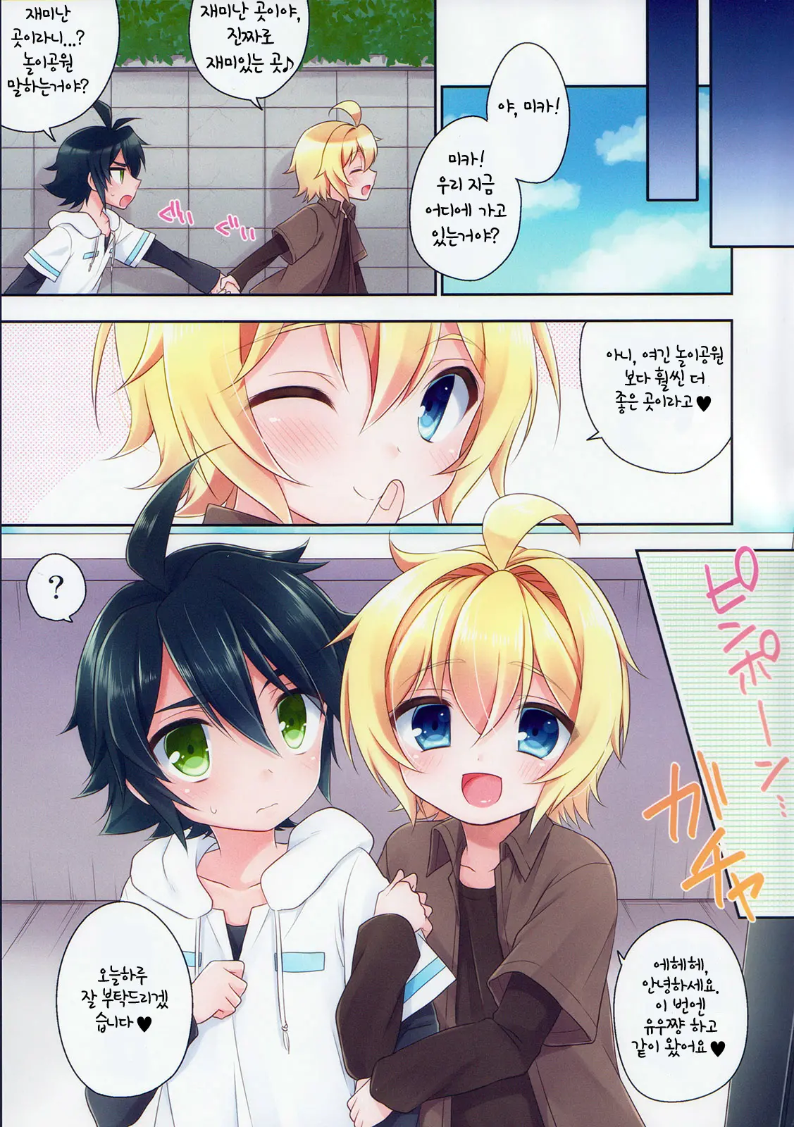 Delivery Seraph | 출장의 세라프