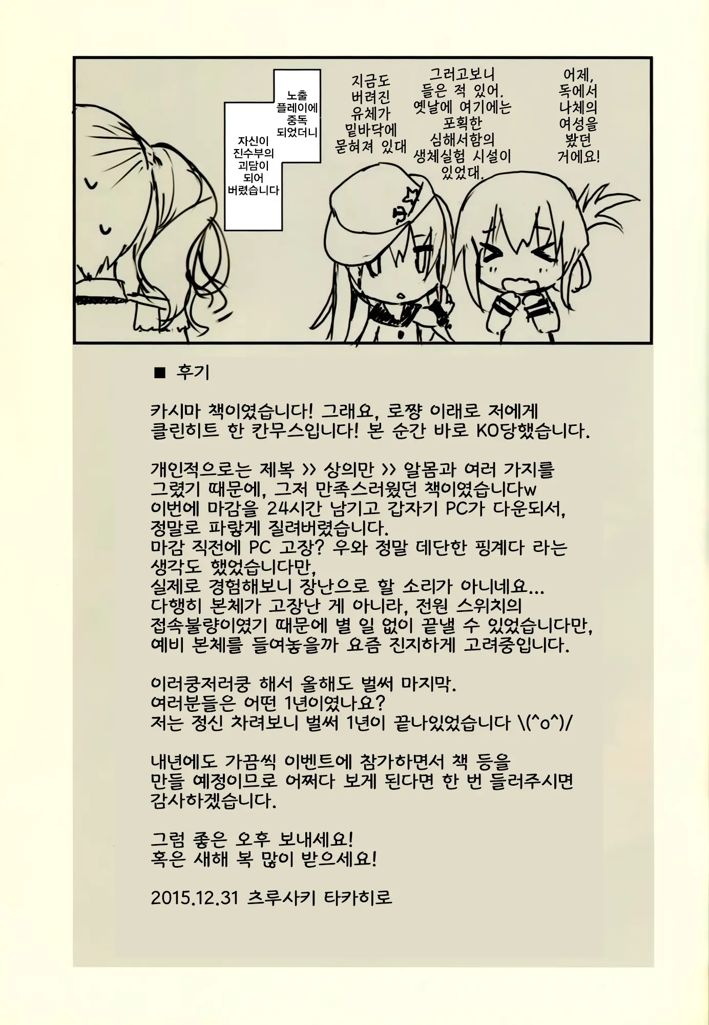 Teitoku-San, Kashima To Koko De Shimasenka?