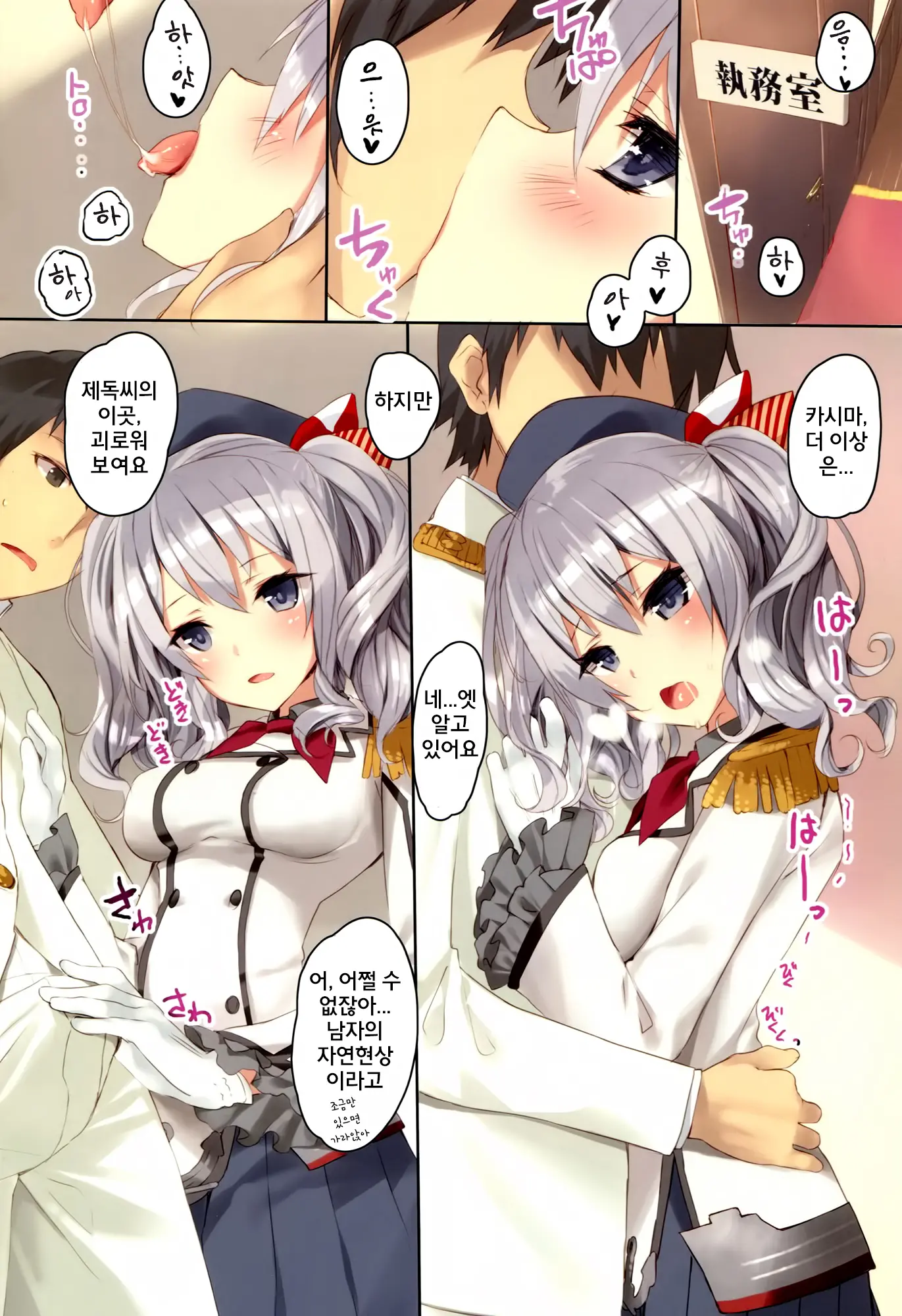 Teitoku-San, Kashima To Koko De Shimasenka?