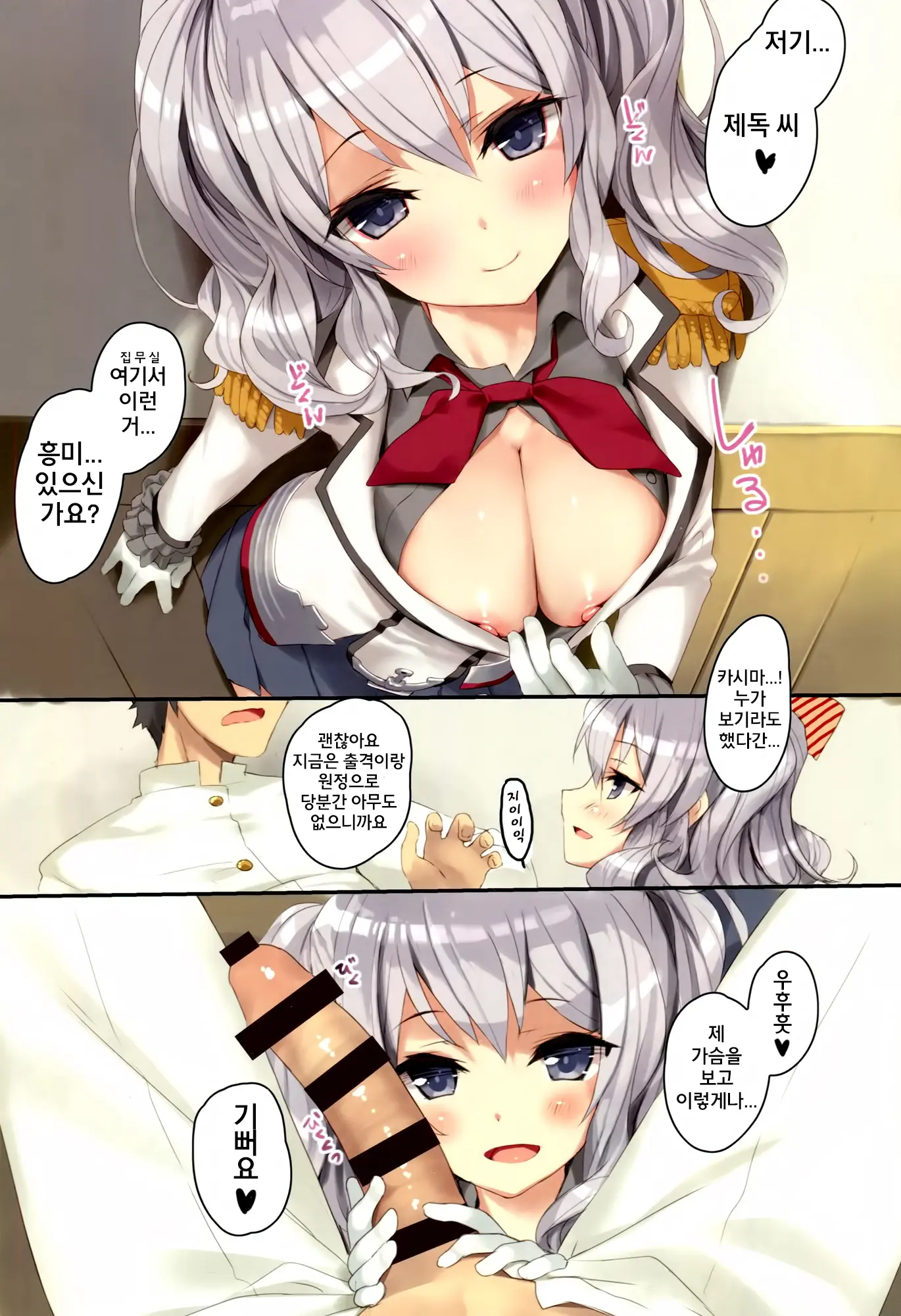 Teitoku-San, Kashima To Koko De Shimasenka?