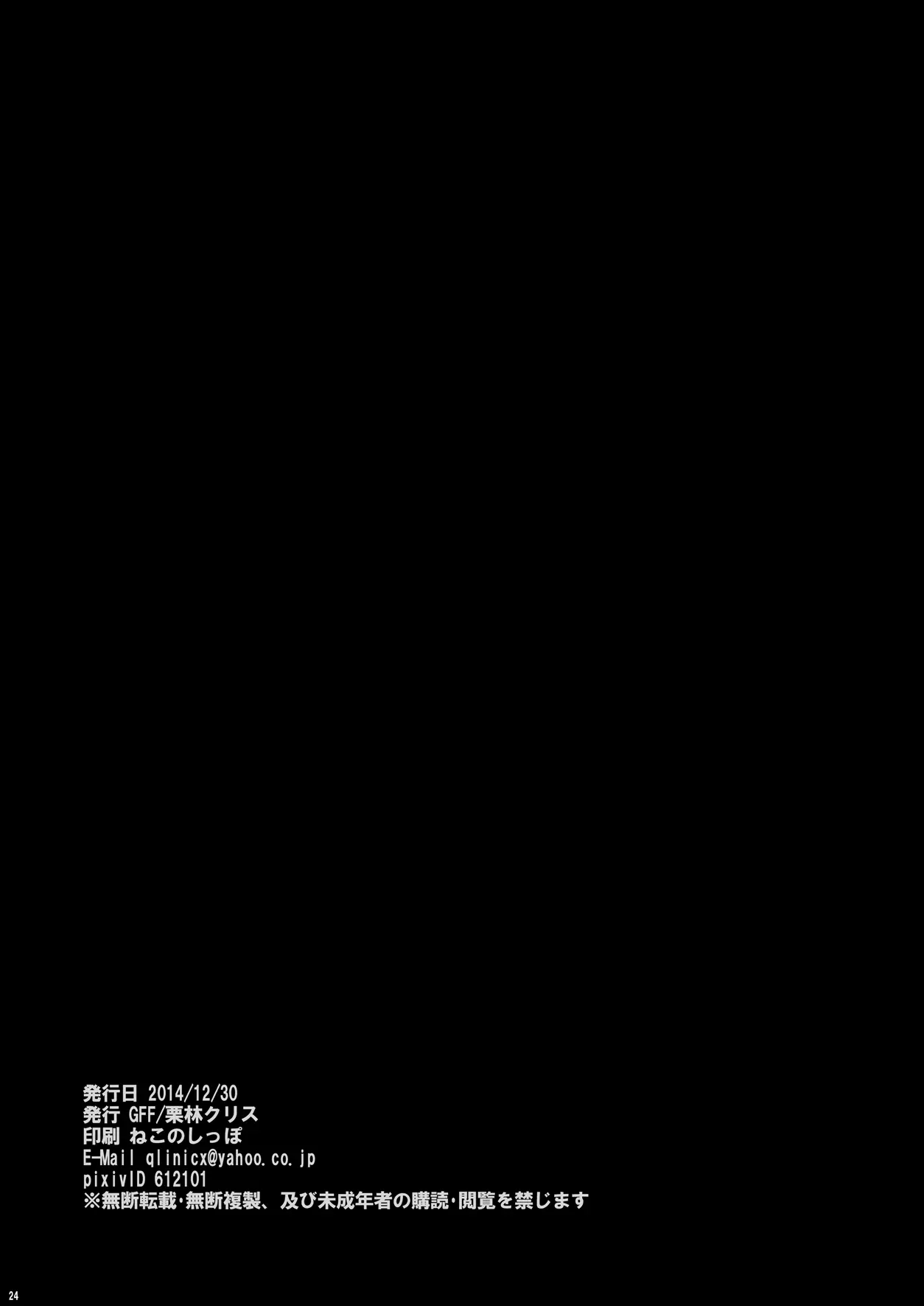 TRUE END