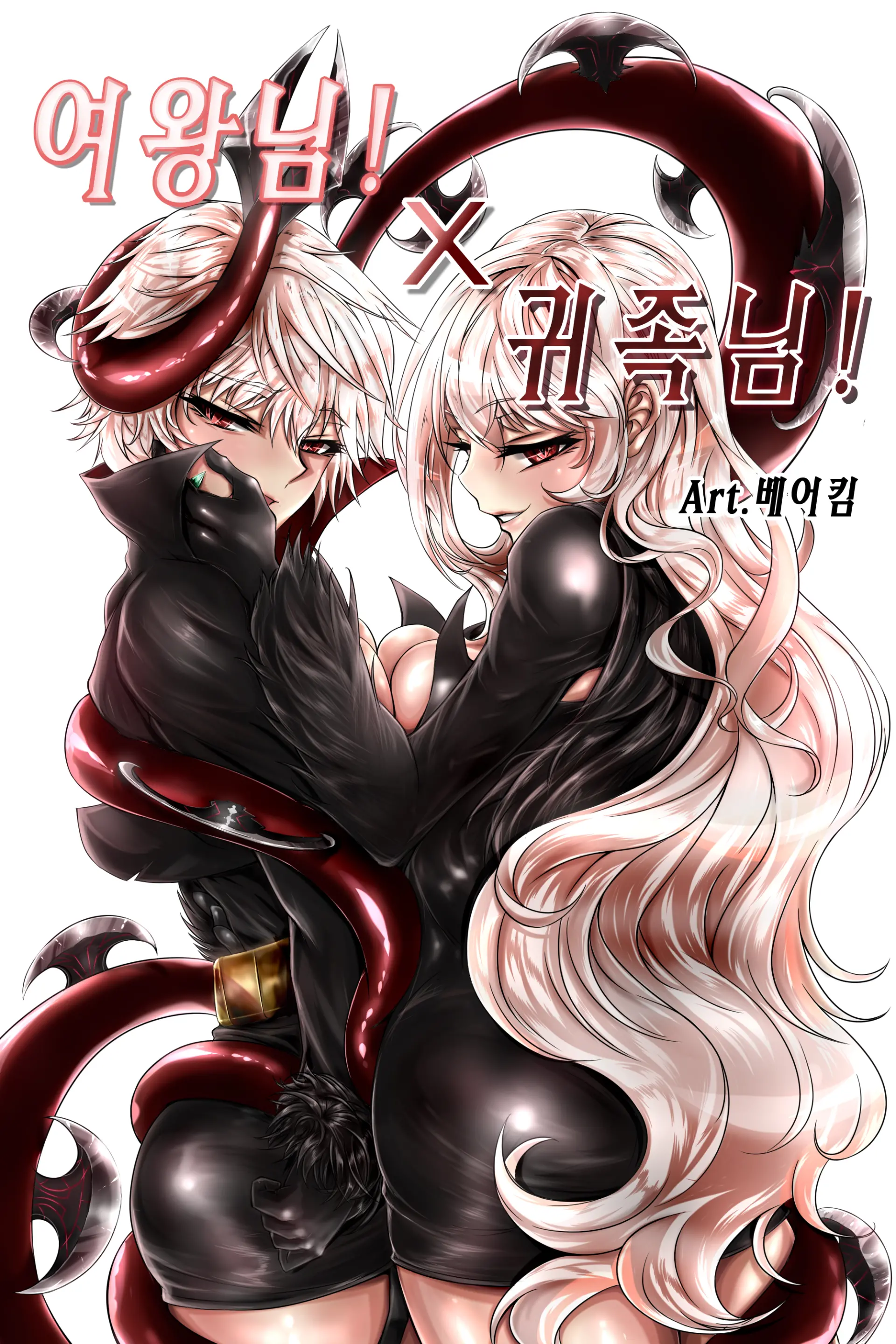 여왕x귀족 후반