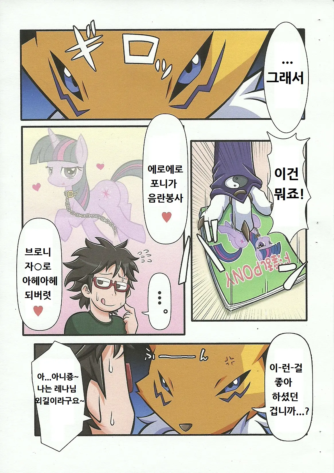 Oidemase Mofu-Ya