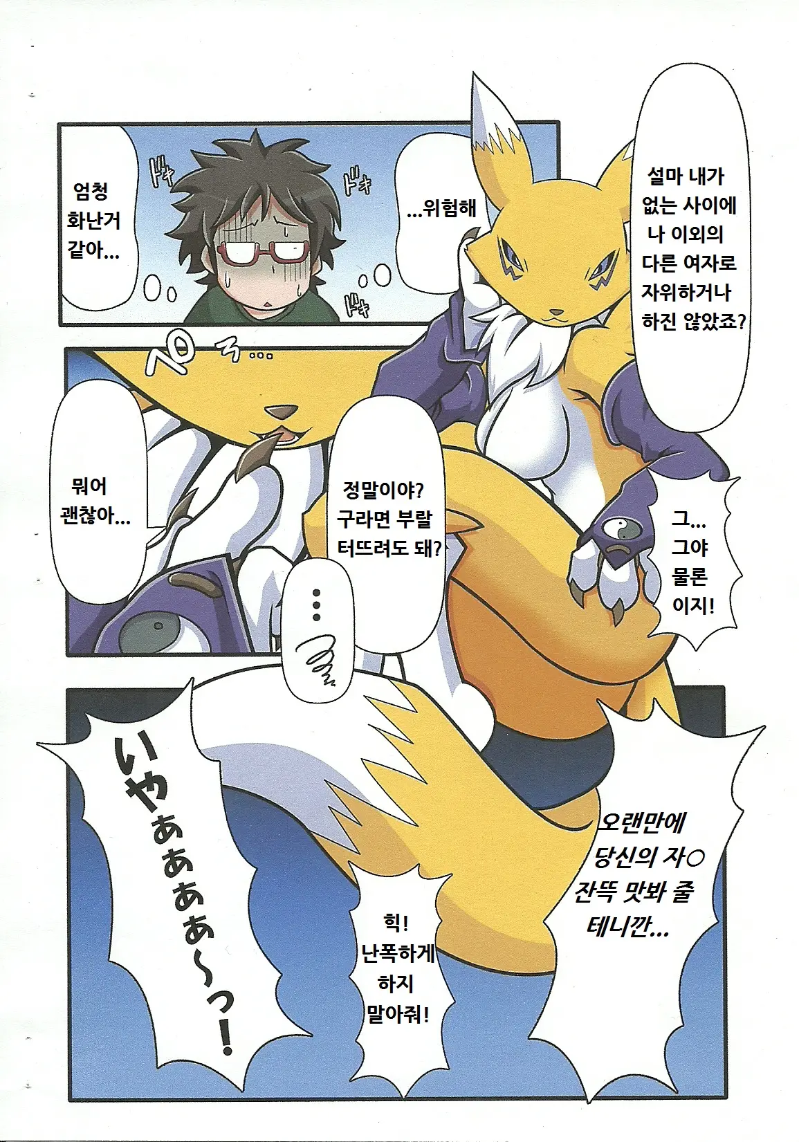 Oidemase Mofu-Ya