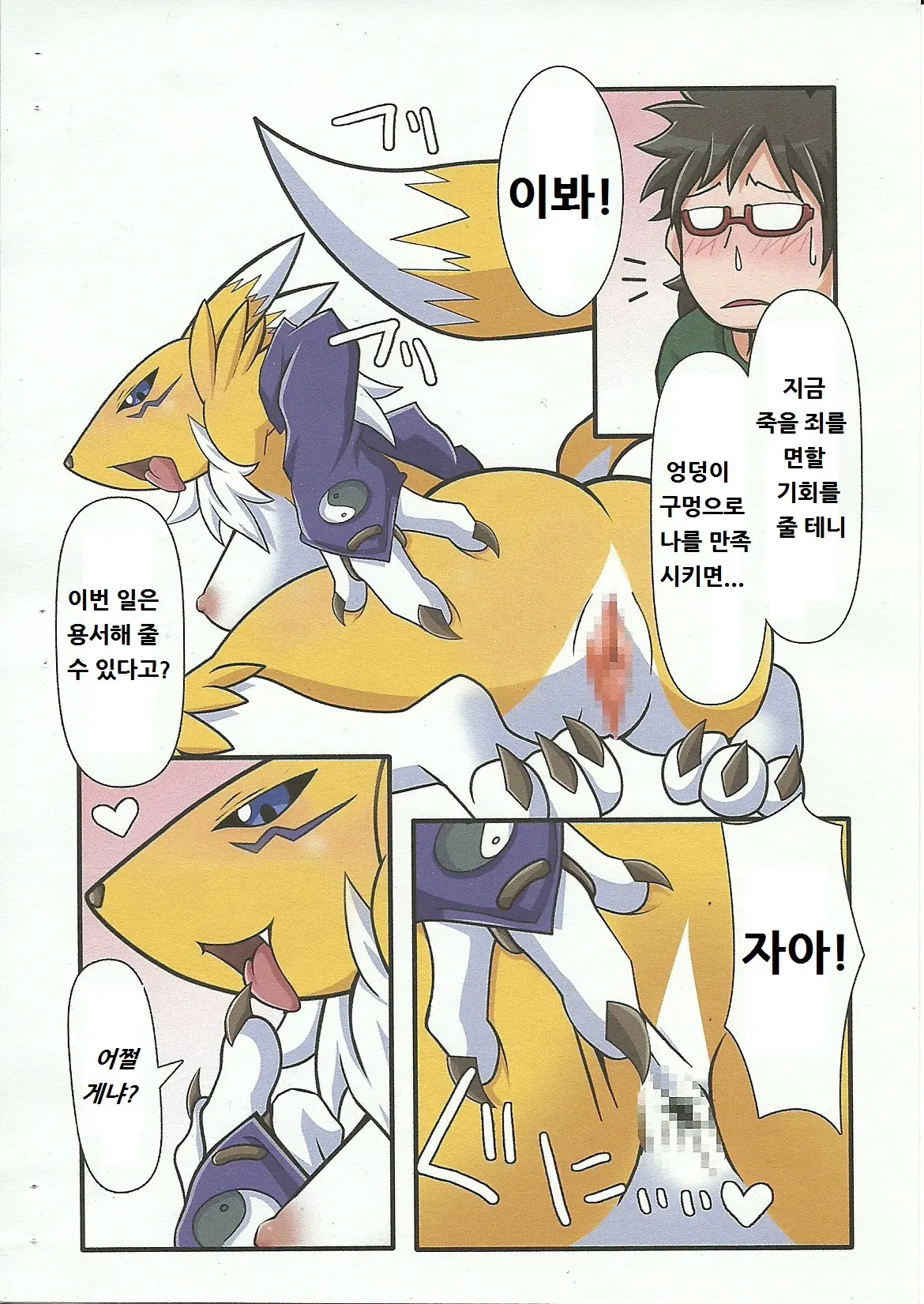 Oidemase Mofu-Ya