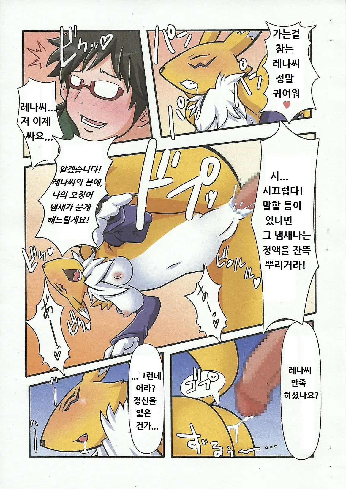 Oidemase Mofu-Ya