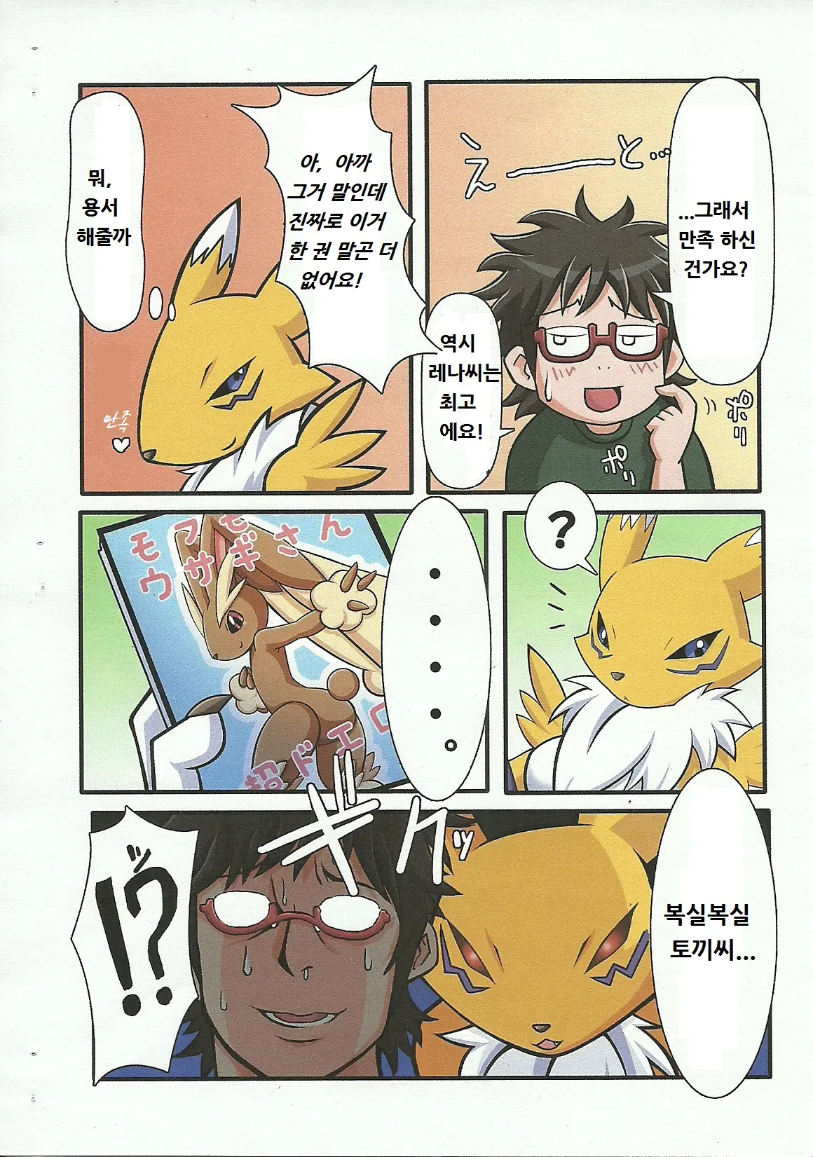 Oidemase Mofu-Ya