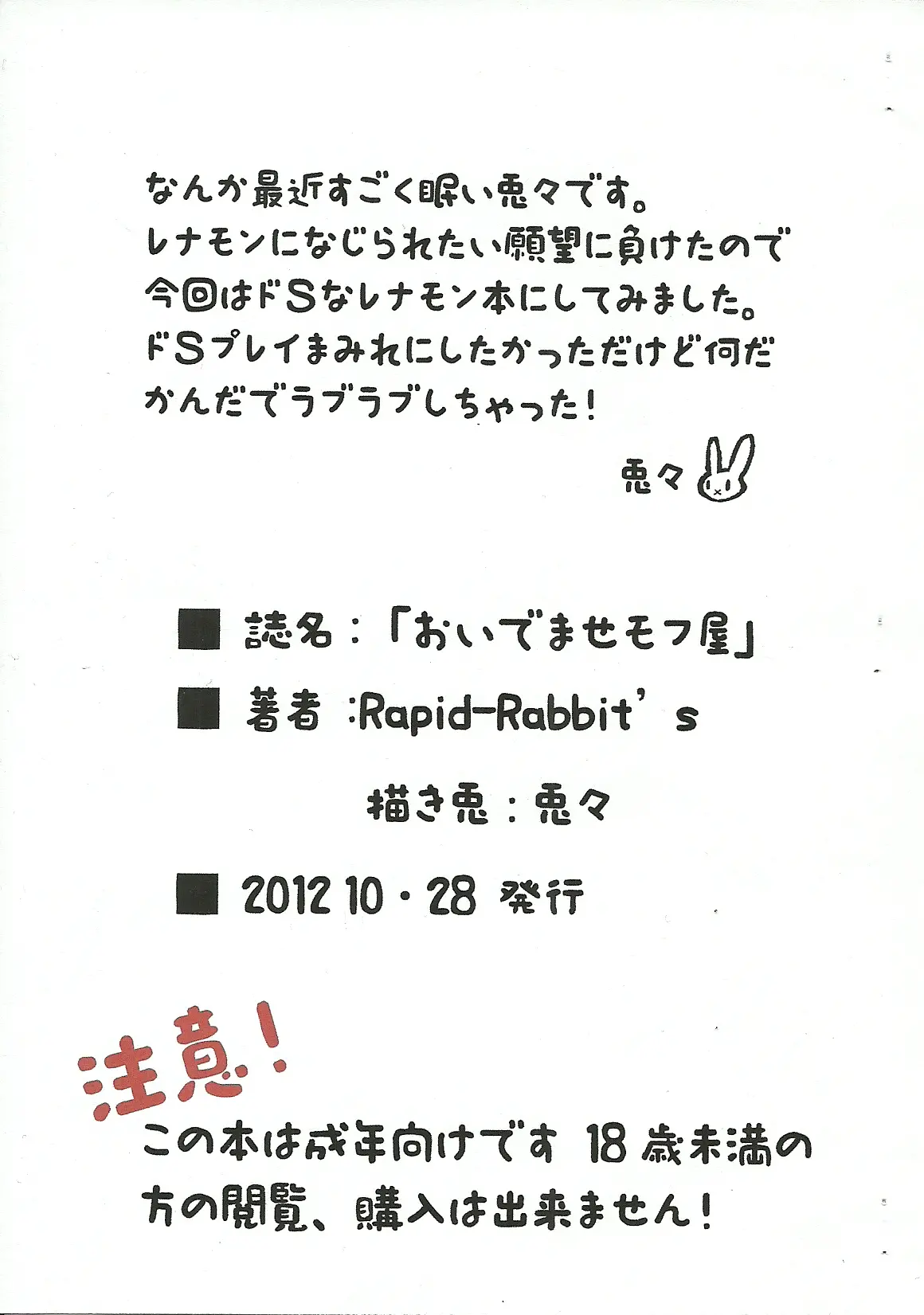 Oidemase Mofu-Ya