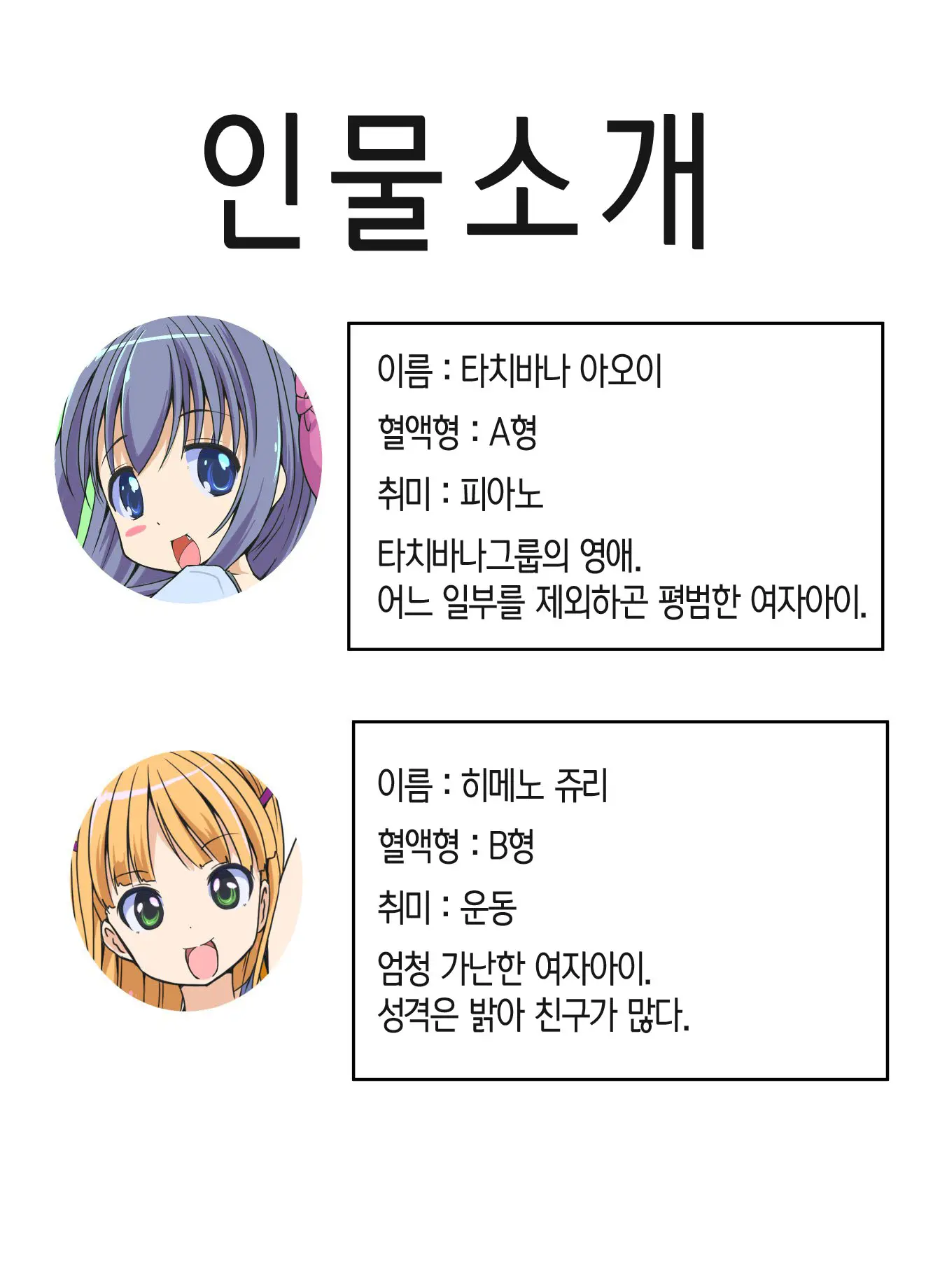 Aoi-Chan Ganbaru!! | 아오이 쨩 힘낼게!!