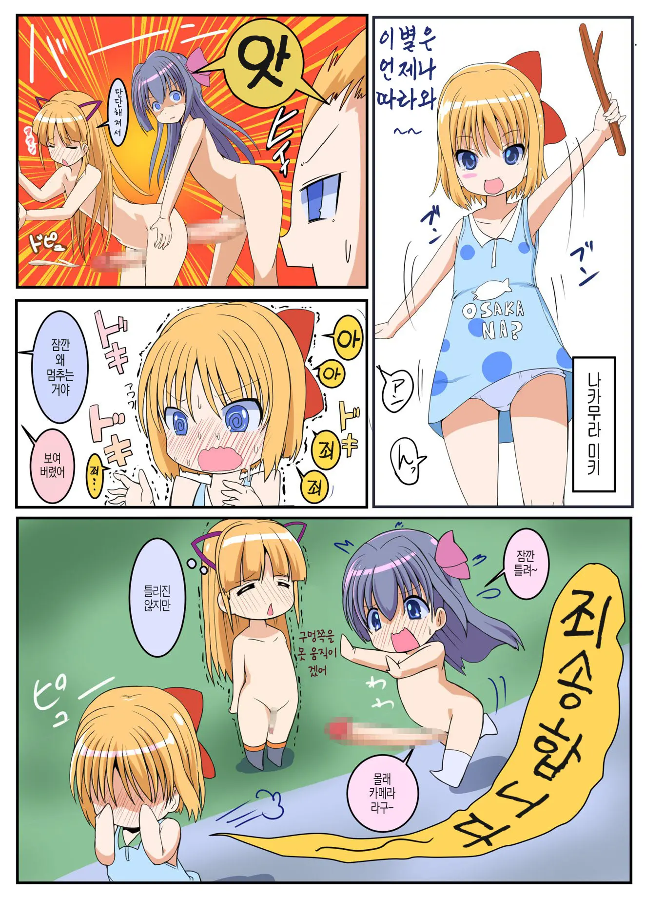Aoi-Chan Ganbaru!! | 아오이 쨩 힘낼게!!