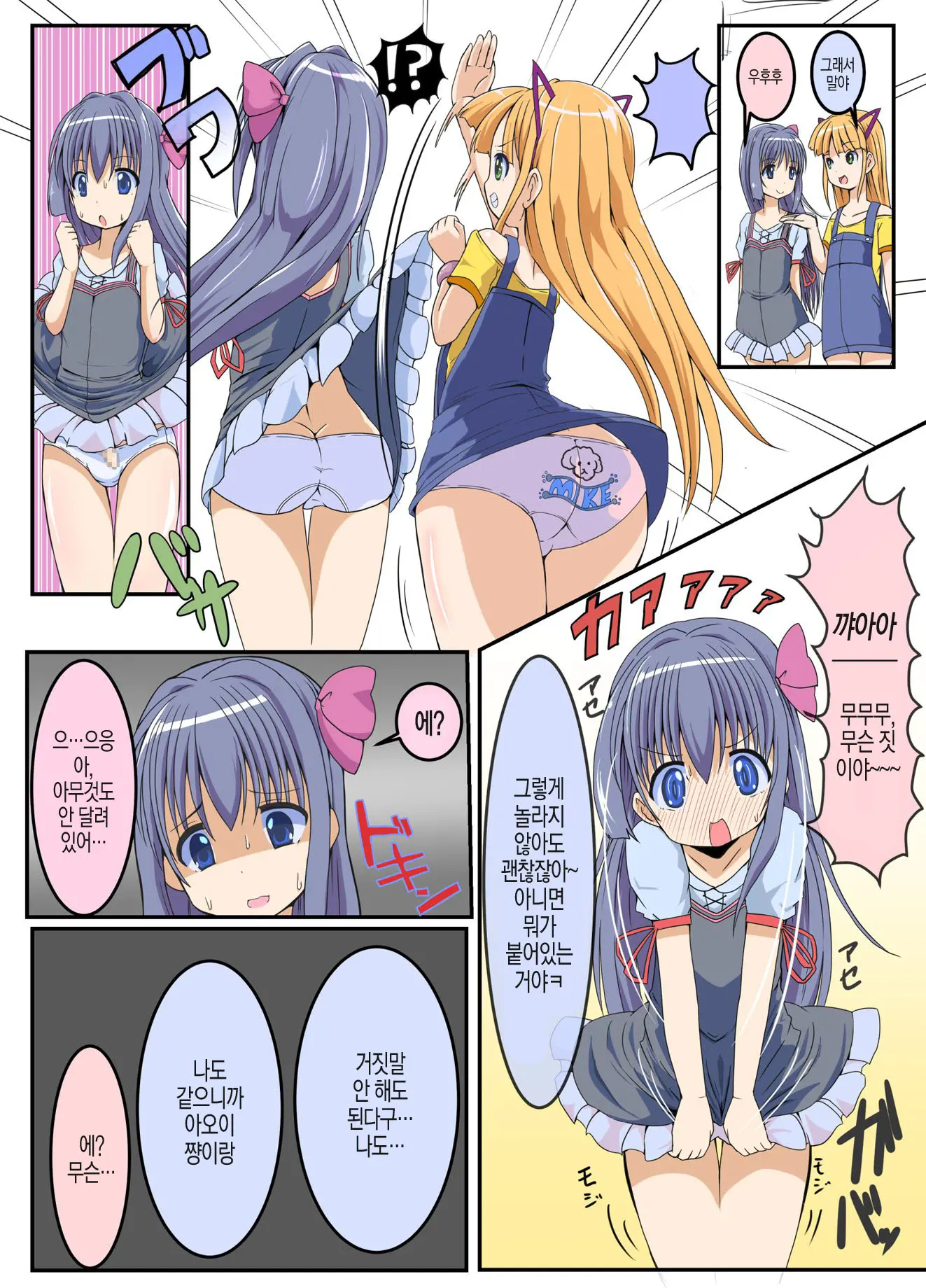 Aoi-Chan Ganbaru!! | 아오이 쨩 힘낼게!!