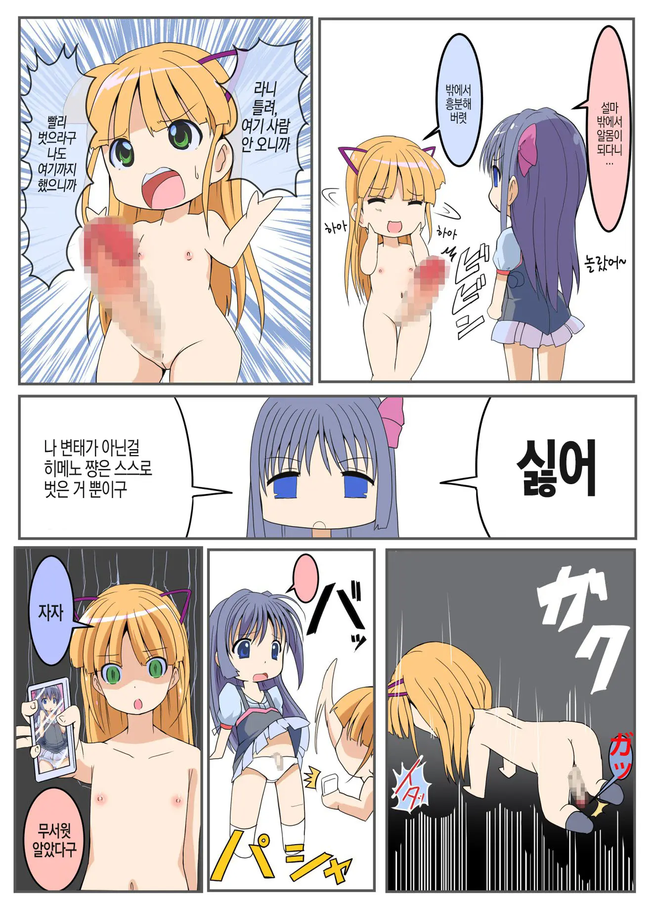 Aoi-Chan Ganbaru!! | 아오이 쨩 힘낼게!!