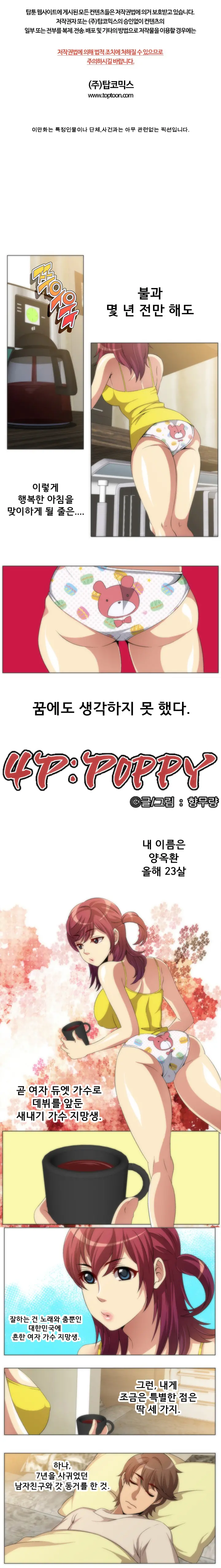 4P:Poppy Ch.1-20