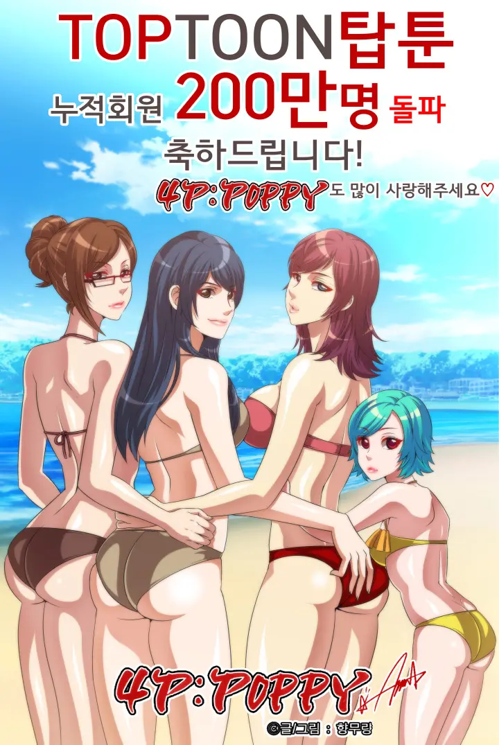 4P:Poppy Ch.1-20