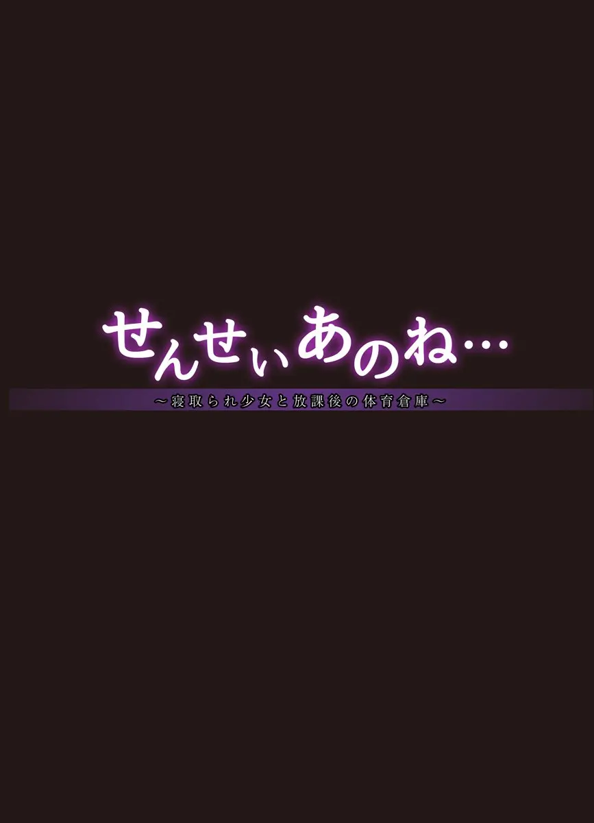 Sensei Ano Ne... ~Netorare Shoujo To Houkago No Taiiku Souko~