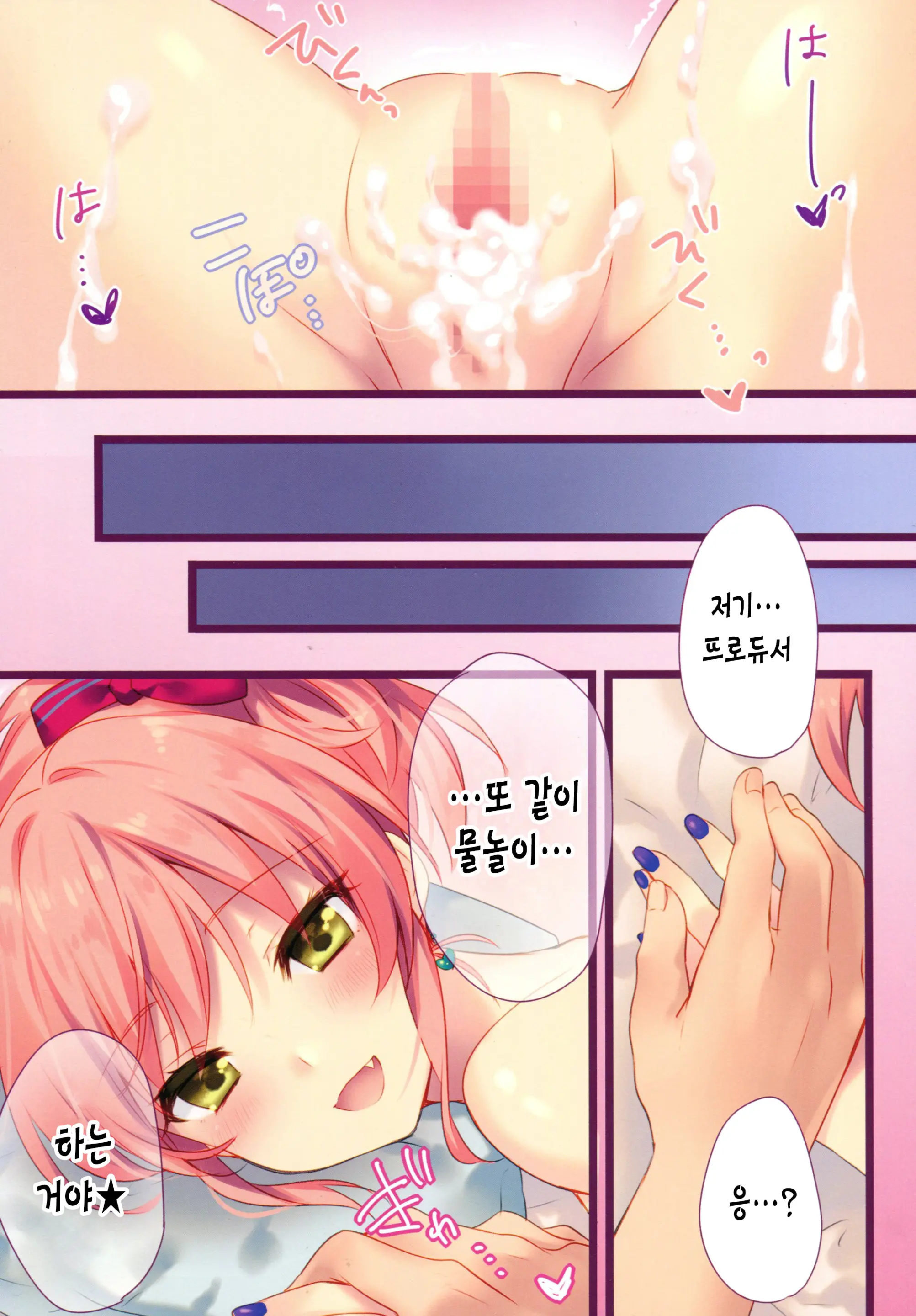 Atashi To Chotto Iki Nuki Shi Yo | 나랑 잠깐 쉬자