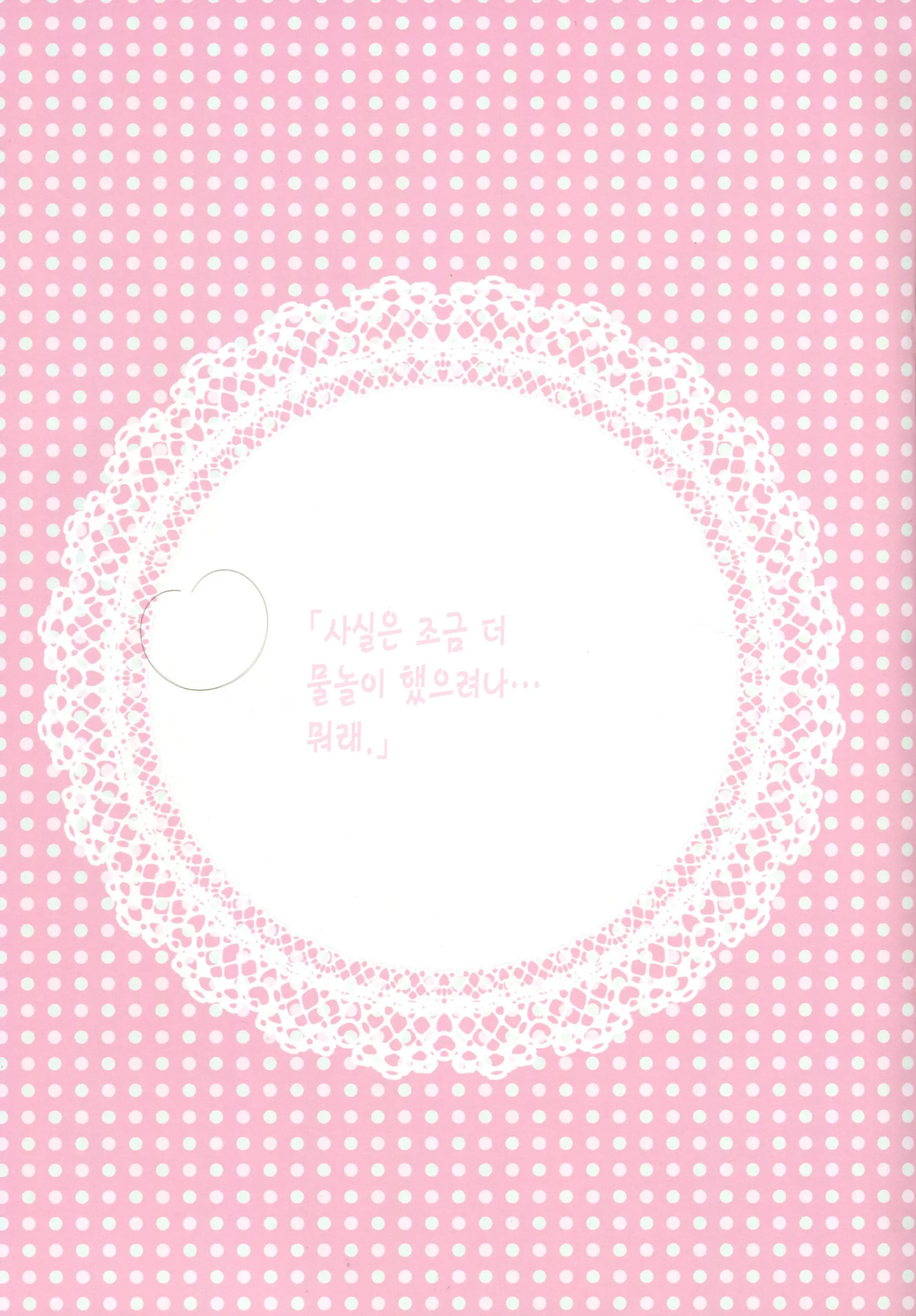 Atashi To Chotto Iki Nuki Shi Yo | 나랑 잠깐 쉬자