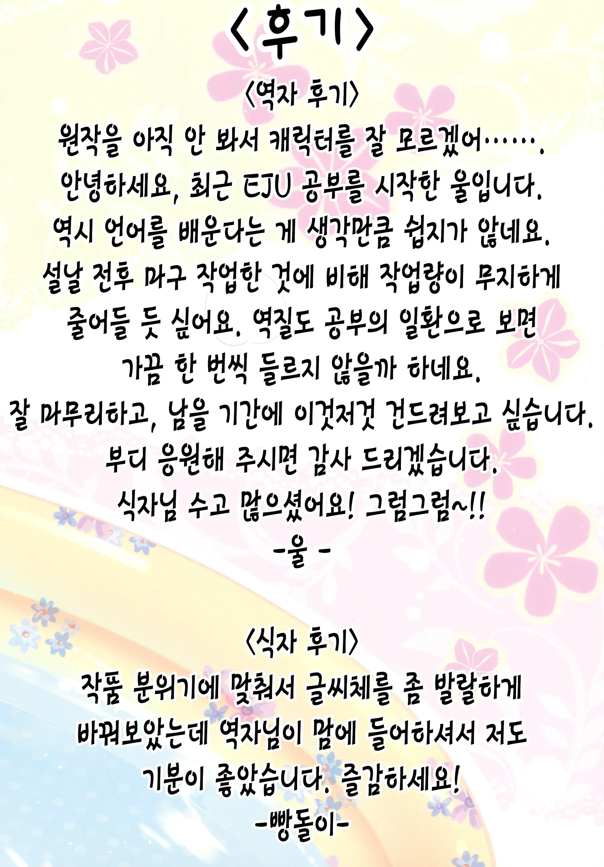 Atashi To Chotto Iki Nuki Shi Yo | 나랑 잠깐 쉬자