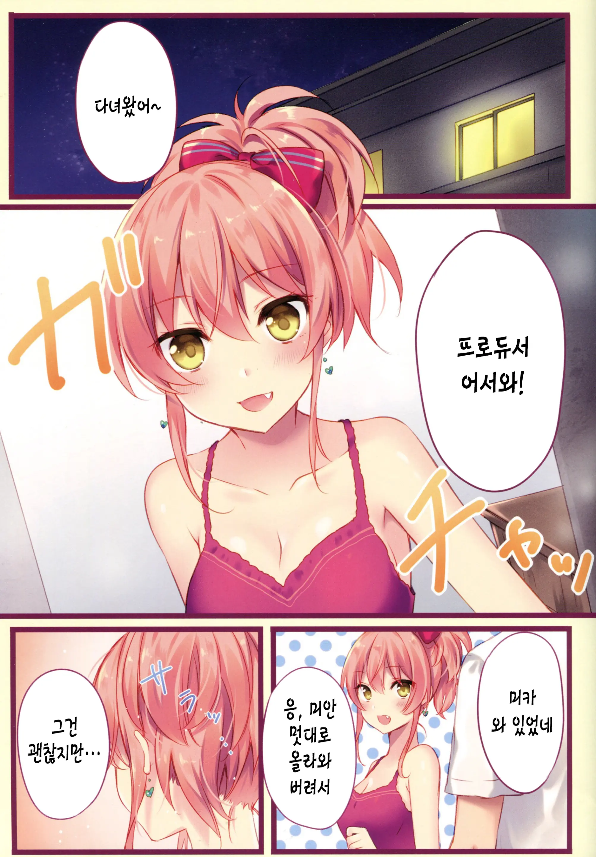 Atashi To Chotto Iki Nuki Shi Yo | 나랑 잠깐 쉬자