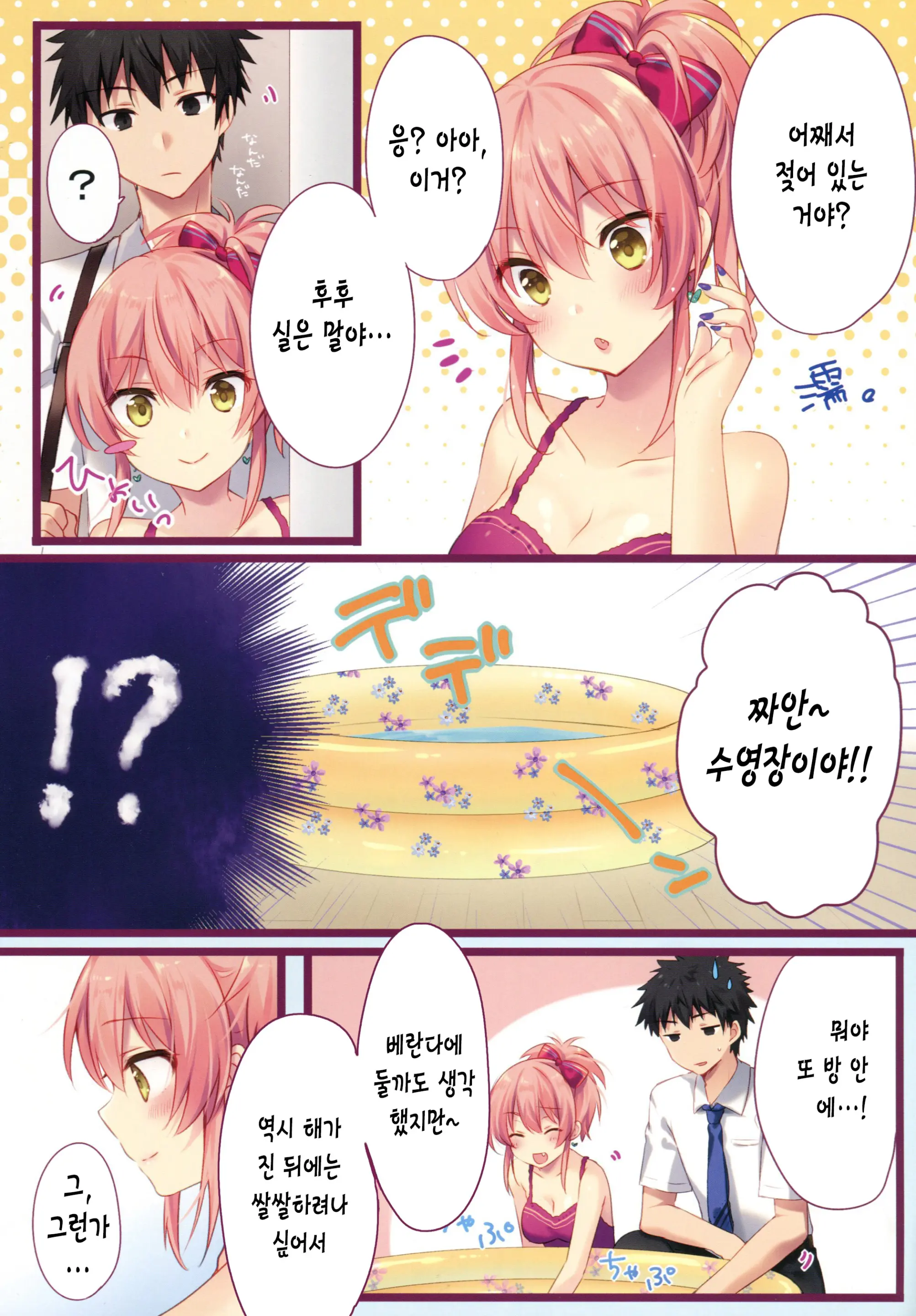 Atashi To Chotto Iki Nuki Shi Yo | 나랑 잠깐 쉬자