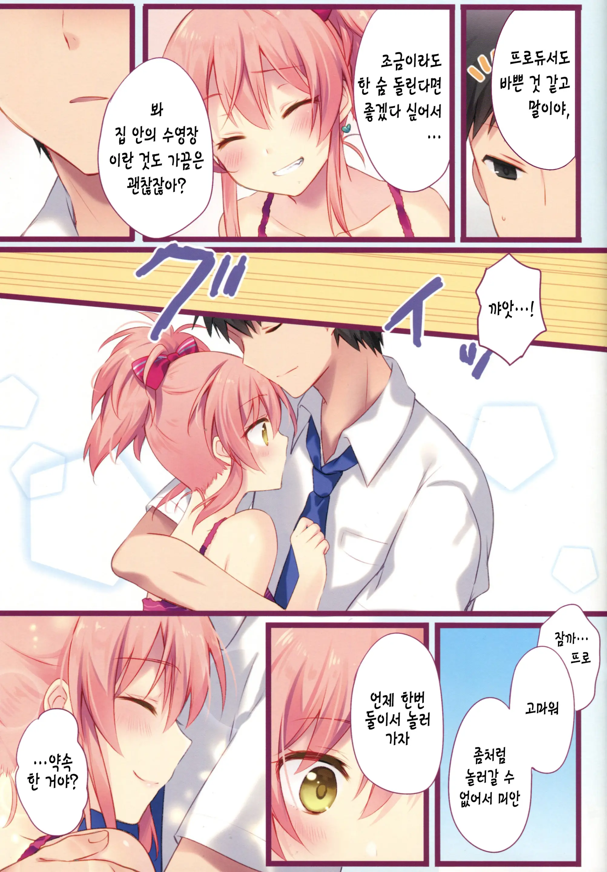 Atashi To Chotto Iki Nuki Shi Yo | 나랑 잠깐 쉬자