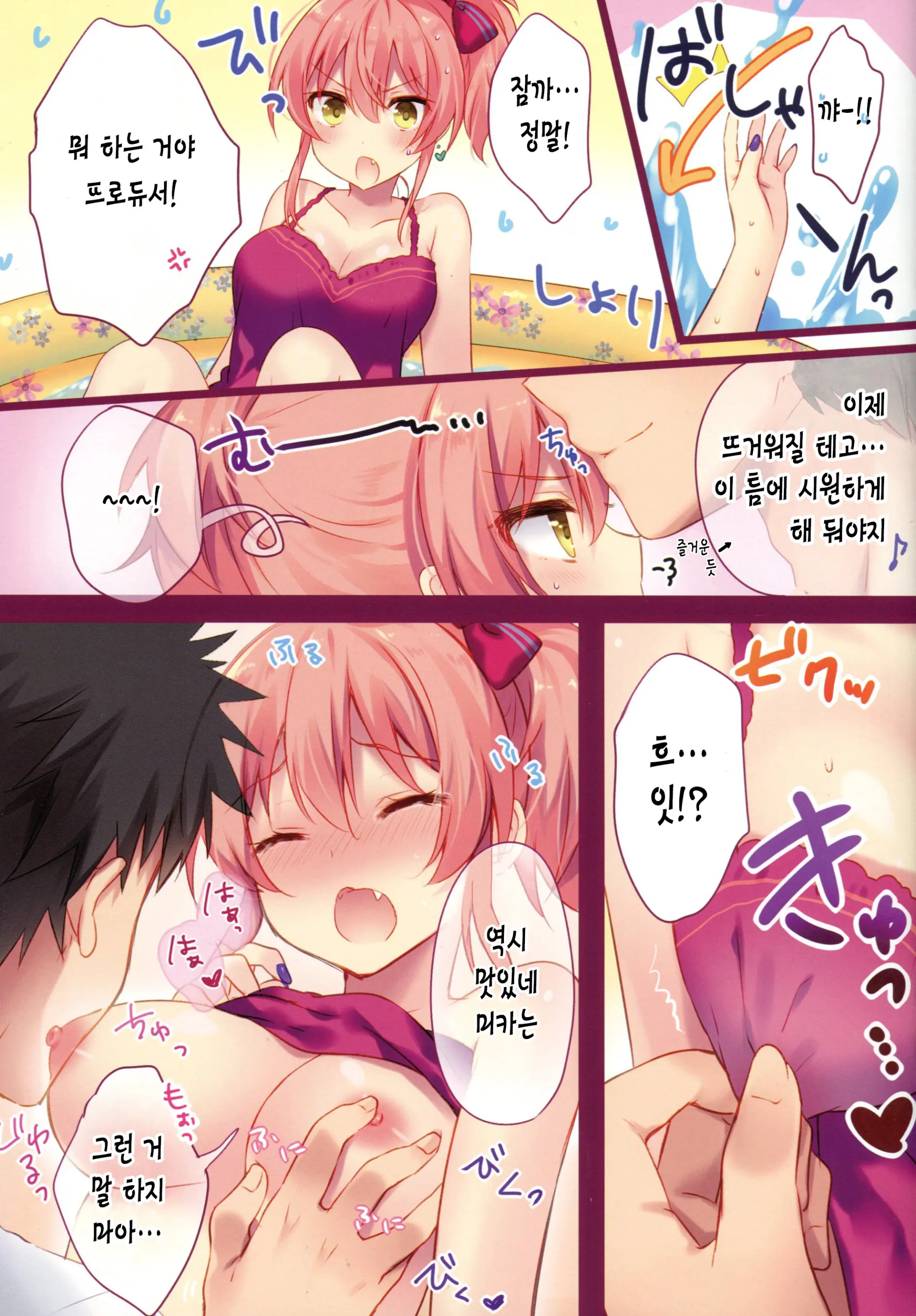 Atashi To Chotto Iki Nuki Shi Yo | 나랑 잠깐 쉬자