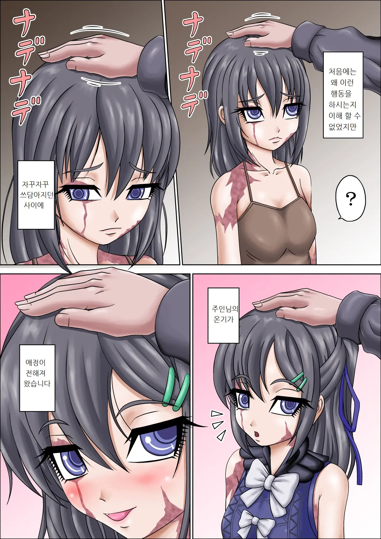 Goshujin-Sama Daisuki Desu