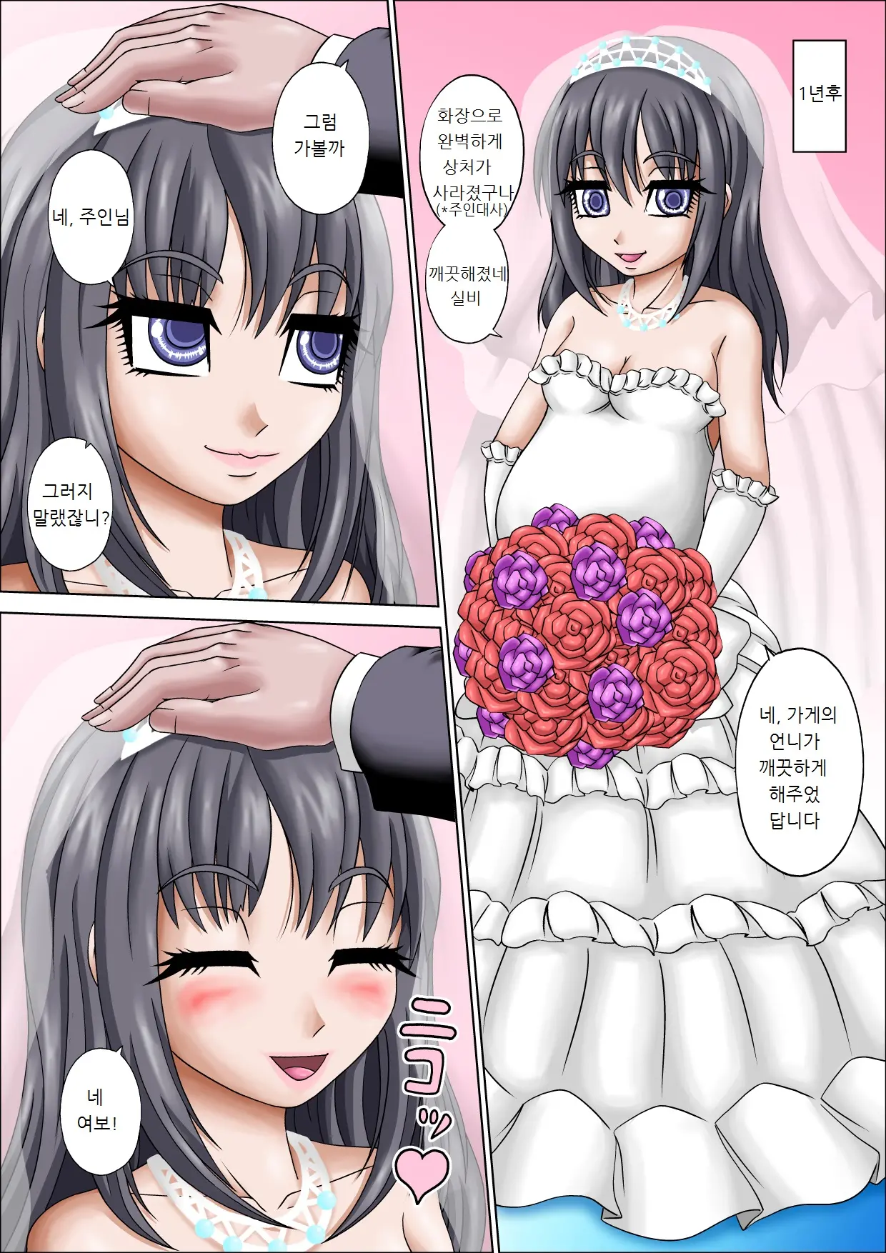Goshujin-Sama Daisuki Desu