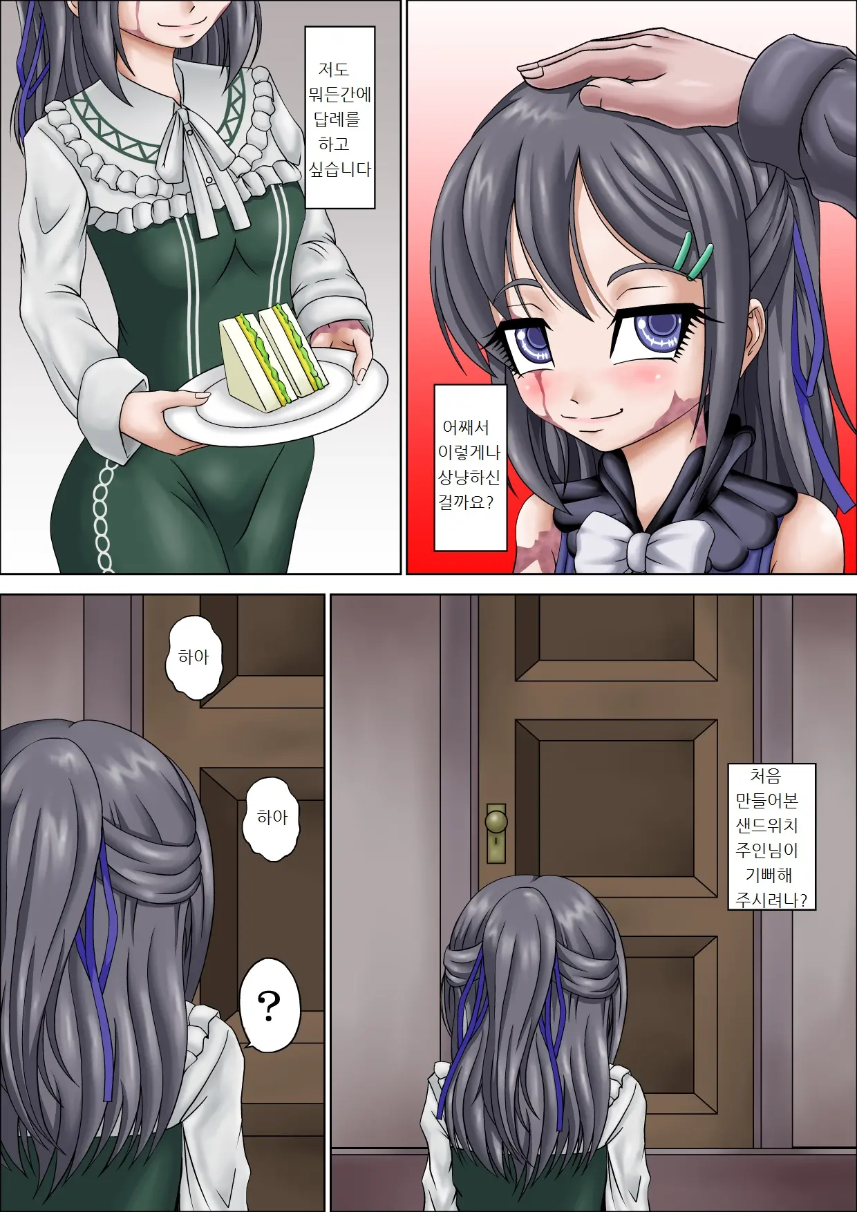 Goshujin-Sama Daisuki Desu