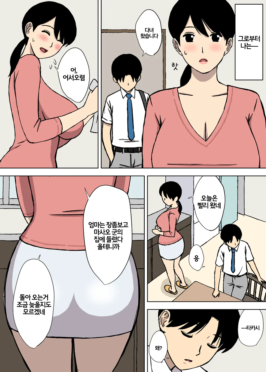 Uchi No Haha Wa Kotowarenai | 우리엄마는 거절을못한다