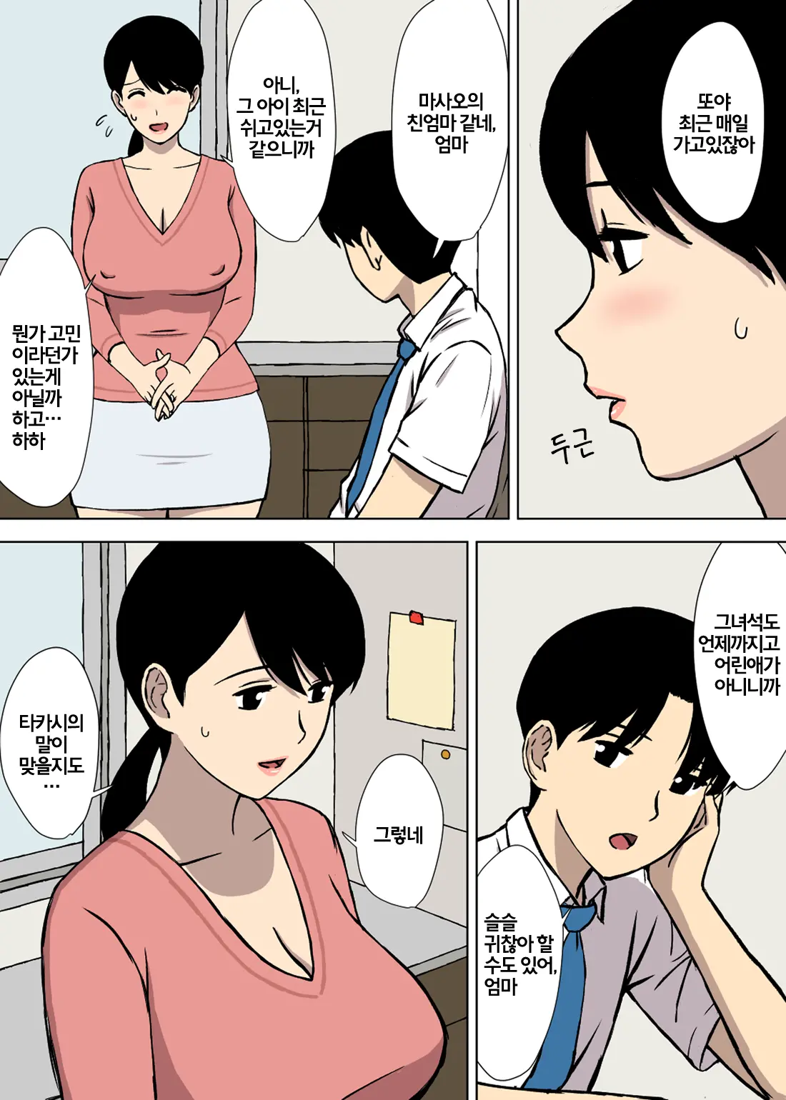 Uchi No Haha Wa Kotowarenai | 우리엄마는 거절을못한다