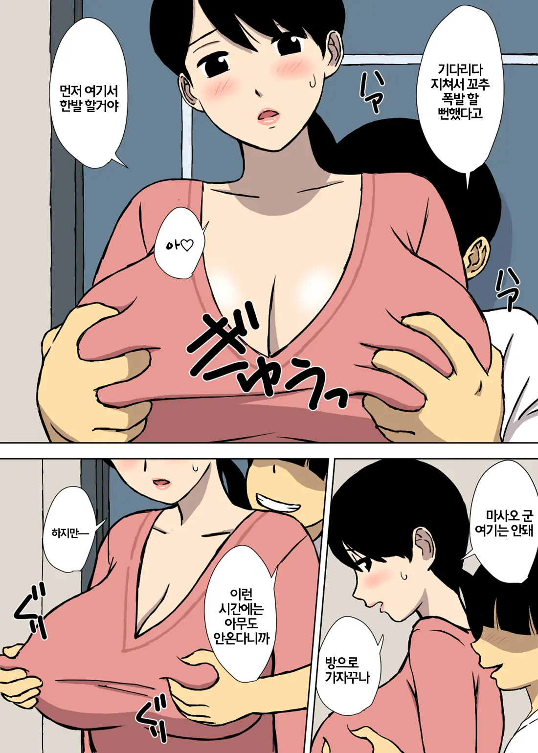 Uchi No Haha Wa Kotowarenai | 우리엄마는 거절을못한다