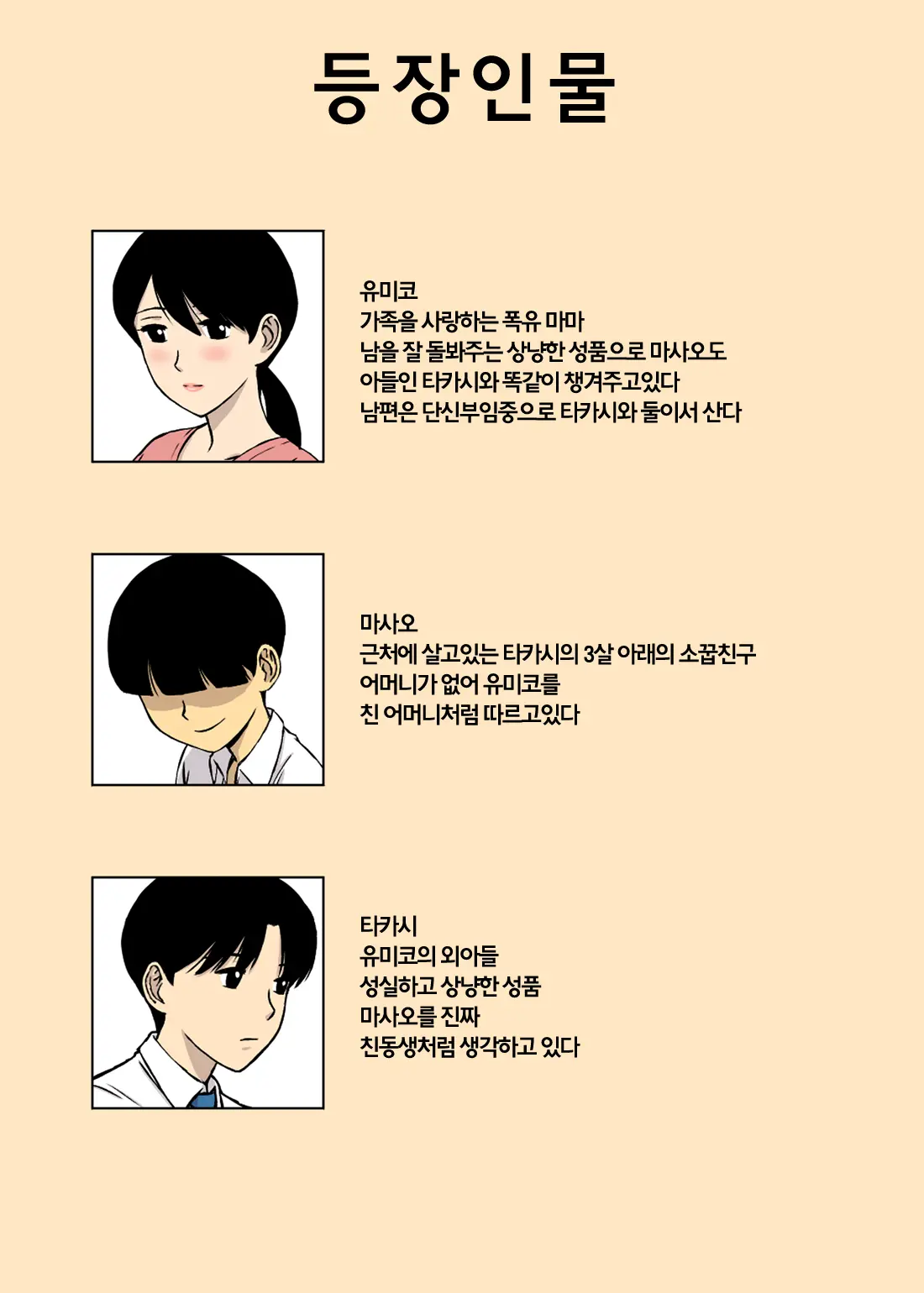 Uchi No Haha Wa Kotowarenai | 우리엄마는 거절을못한다