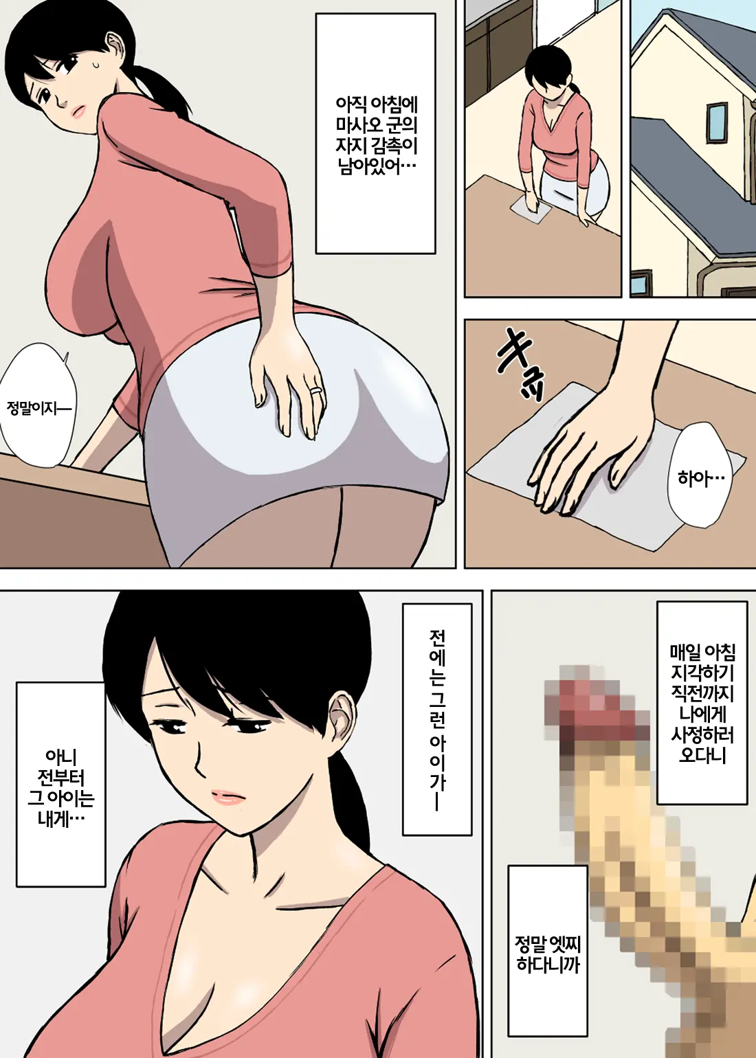 Uchi No Haha Wa Kotowarenai | 우리엄마는 거절을못한다