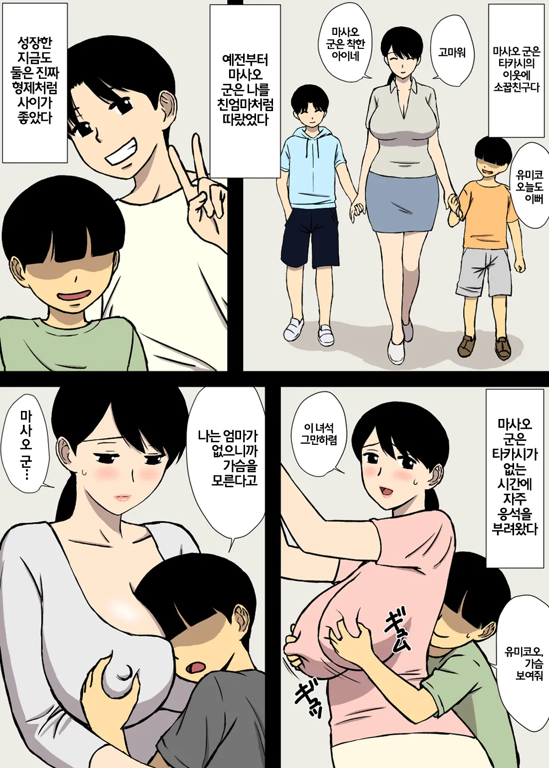 Uchi No Haha Wa Kotowarenai | 우리엄마는 거절을못한다