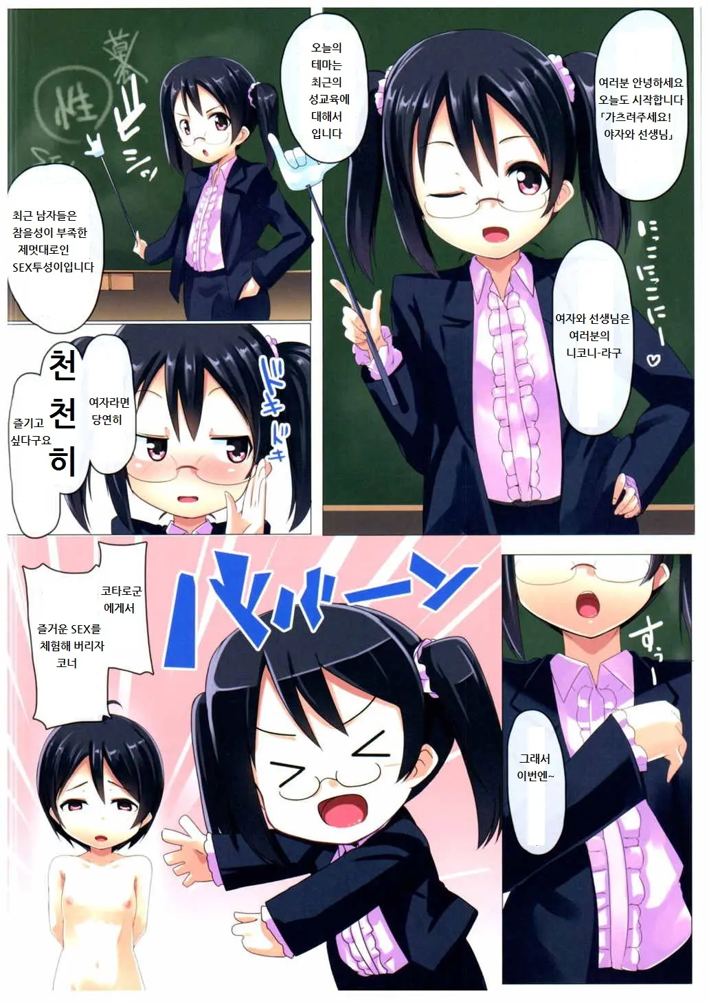 Oshiete! Yazawa Sensei