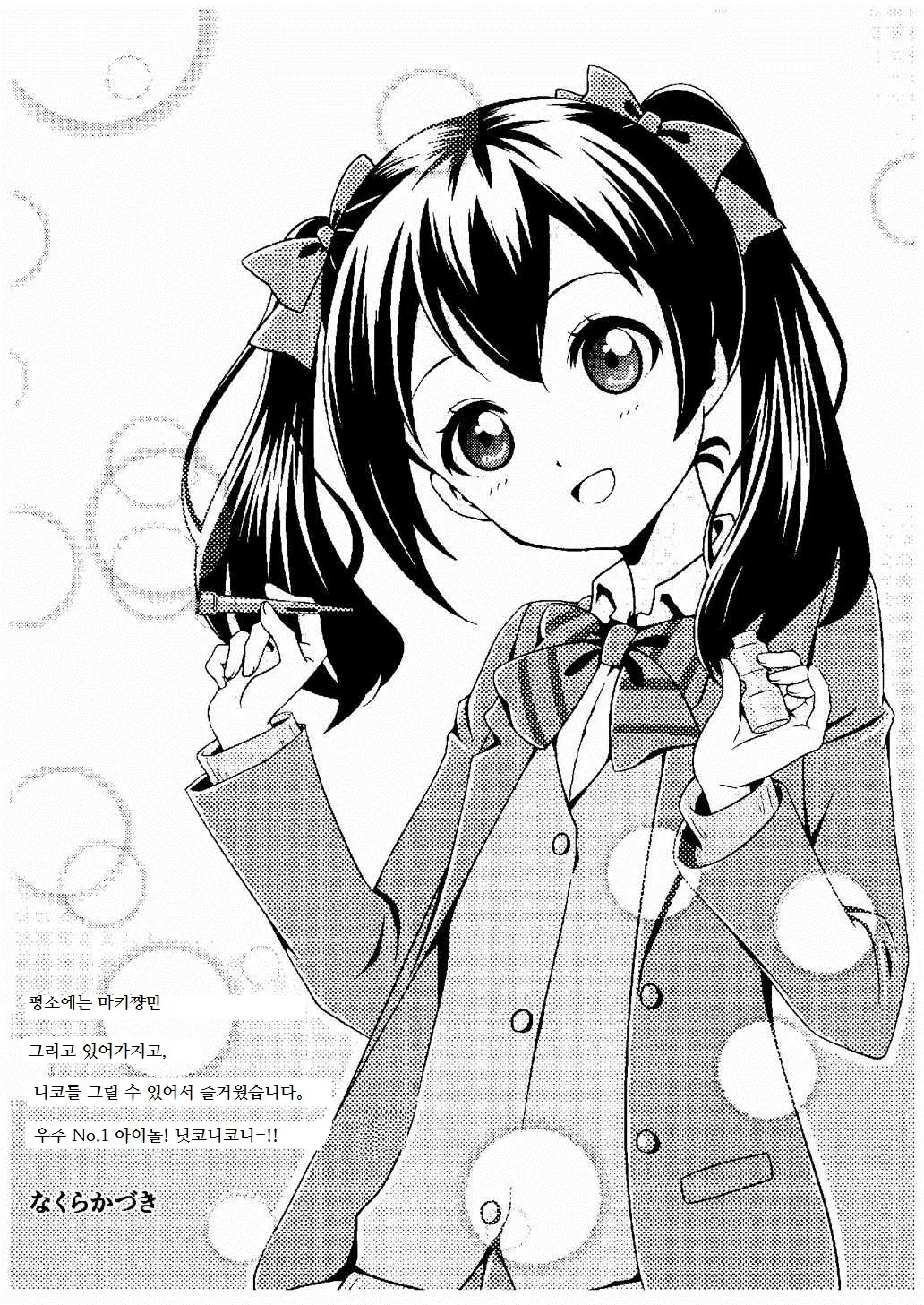 Oshiete! Yazawa Sensei