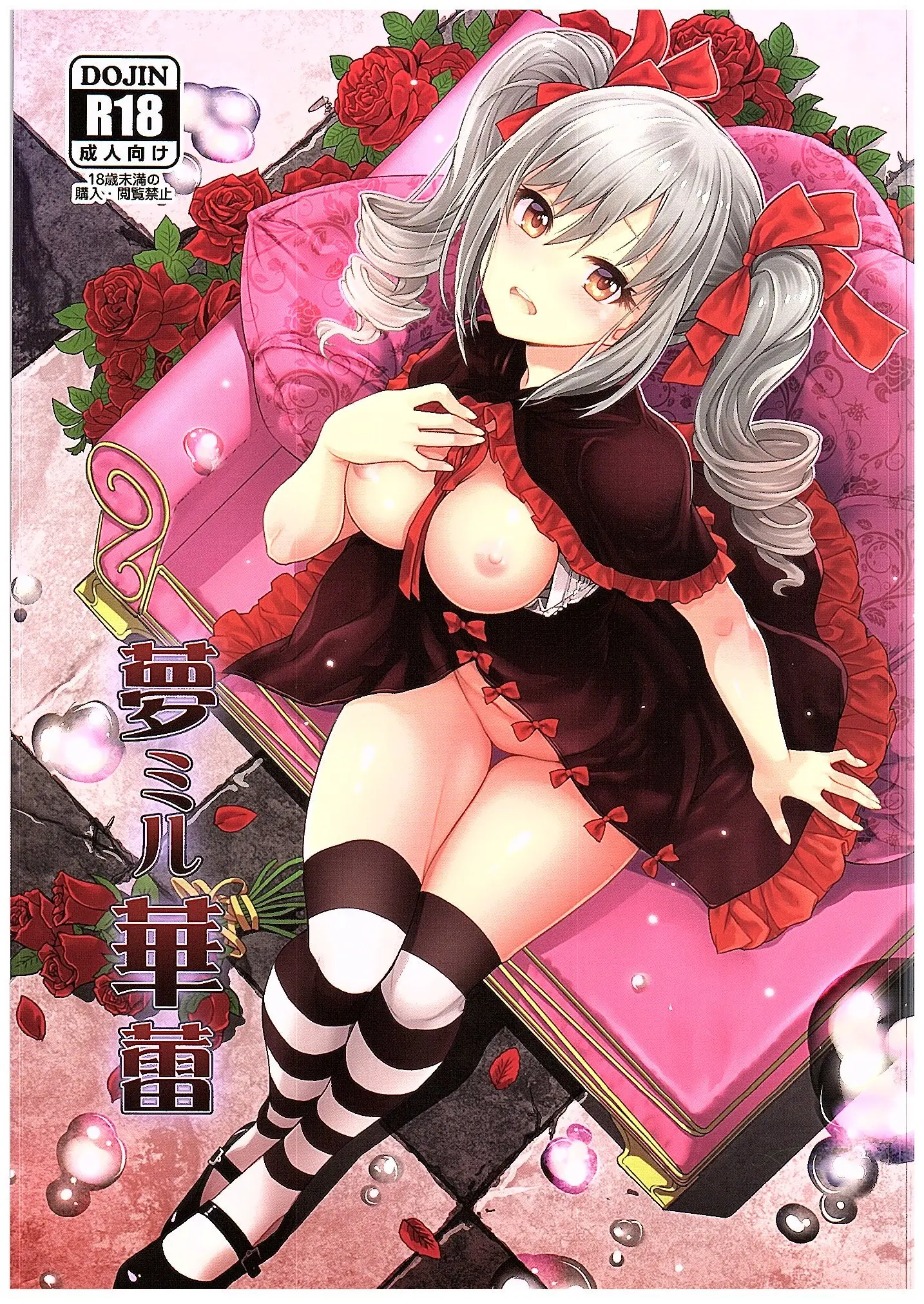 Yume Miru Tsubomi | 꿈을 꾸는 꽃 봉오리