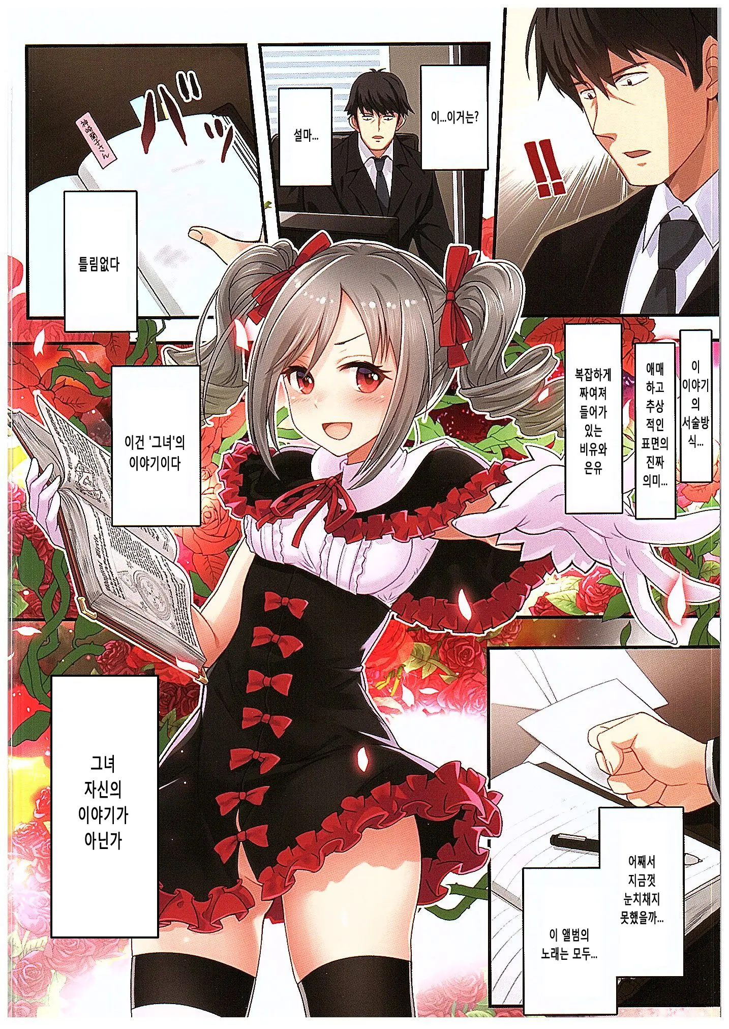 Yume Miru Tsubomi | 꿈을 꾸는 꽃 봉오리