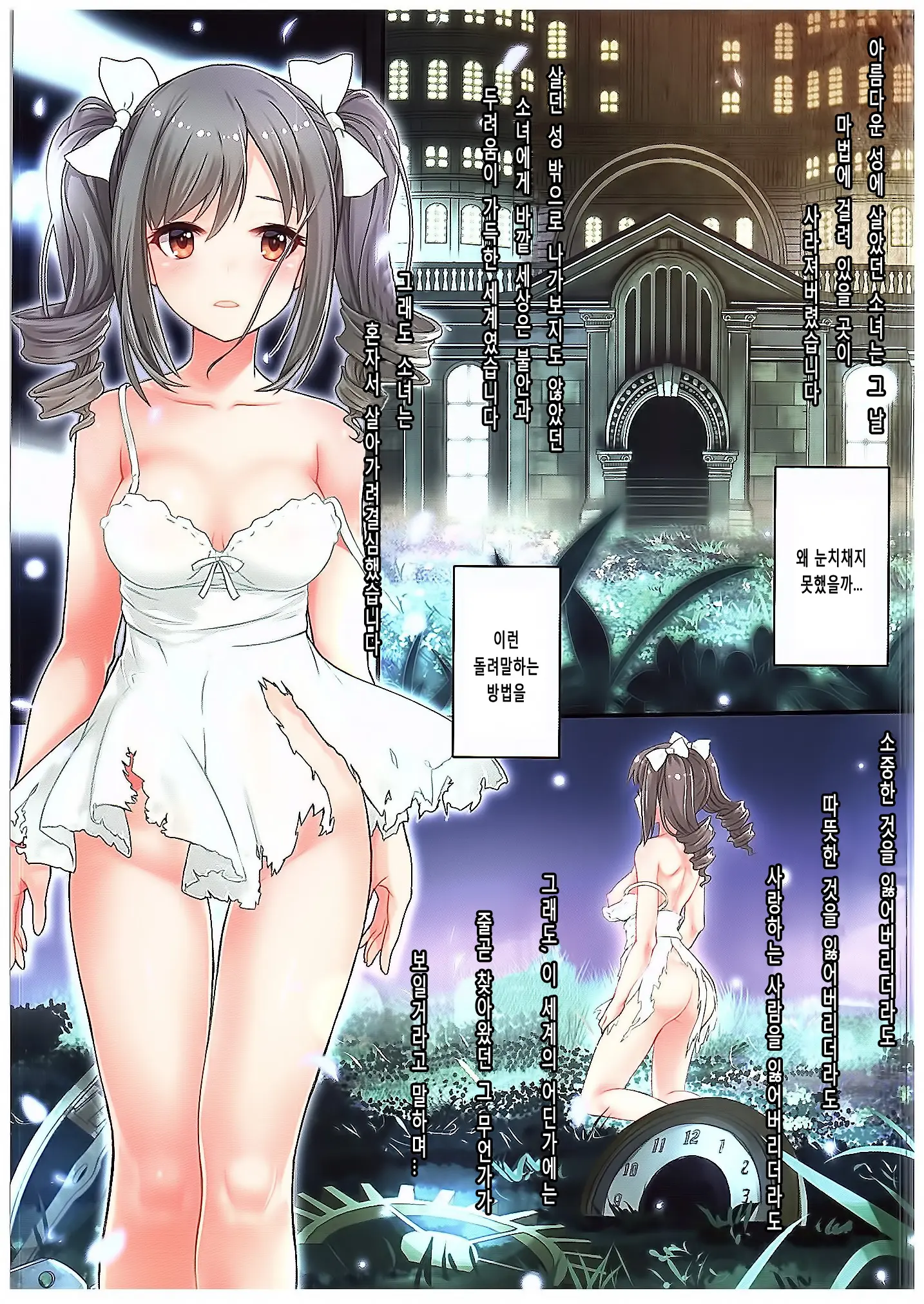 Yume Miru Tsubomi | 꿈을 꾸는 꽃 봉오리