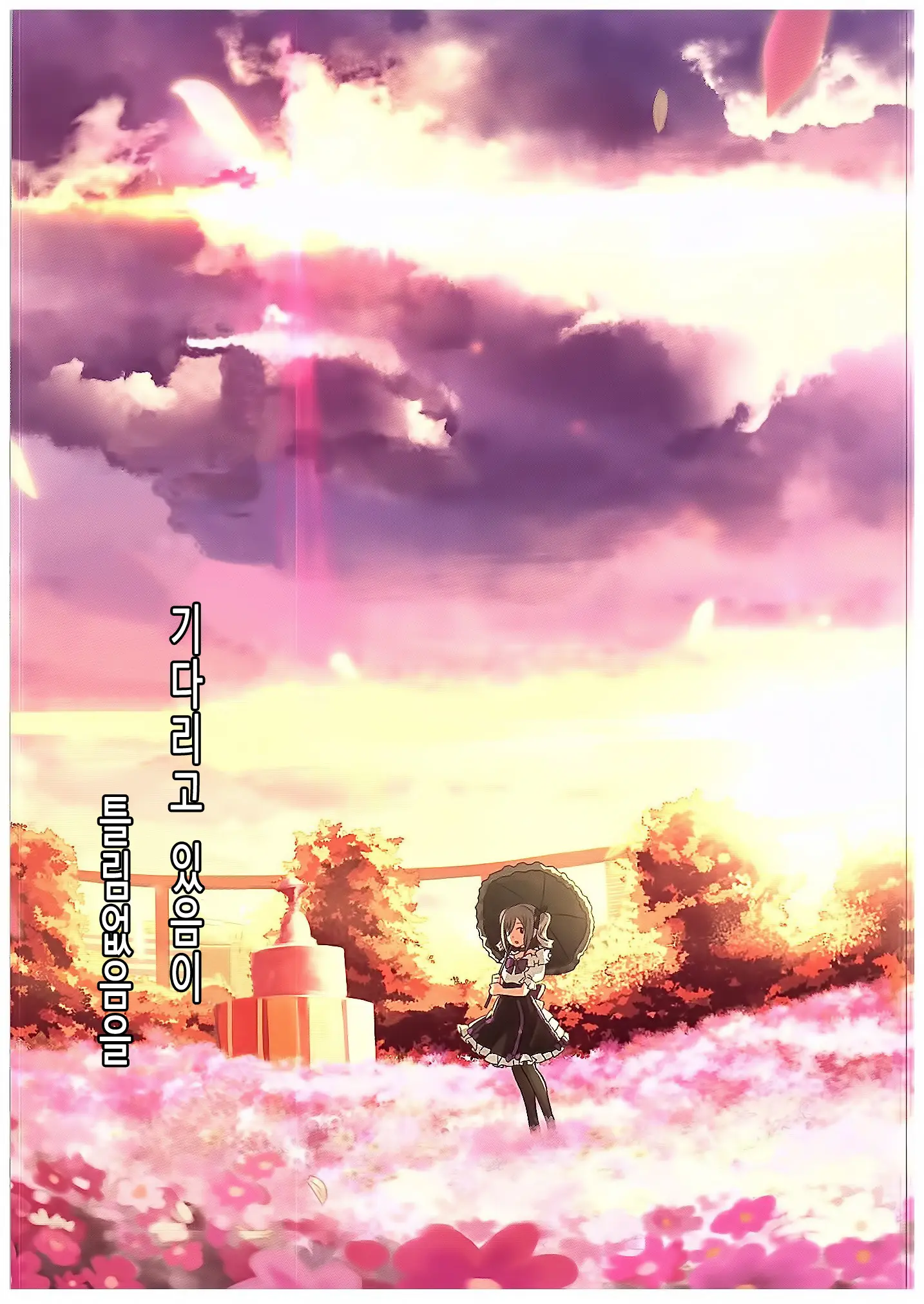 Yume Miru Tsubomi | 꿈을 꾸는 꽃 봉오리