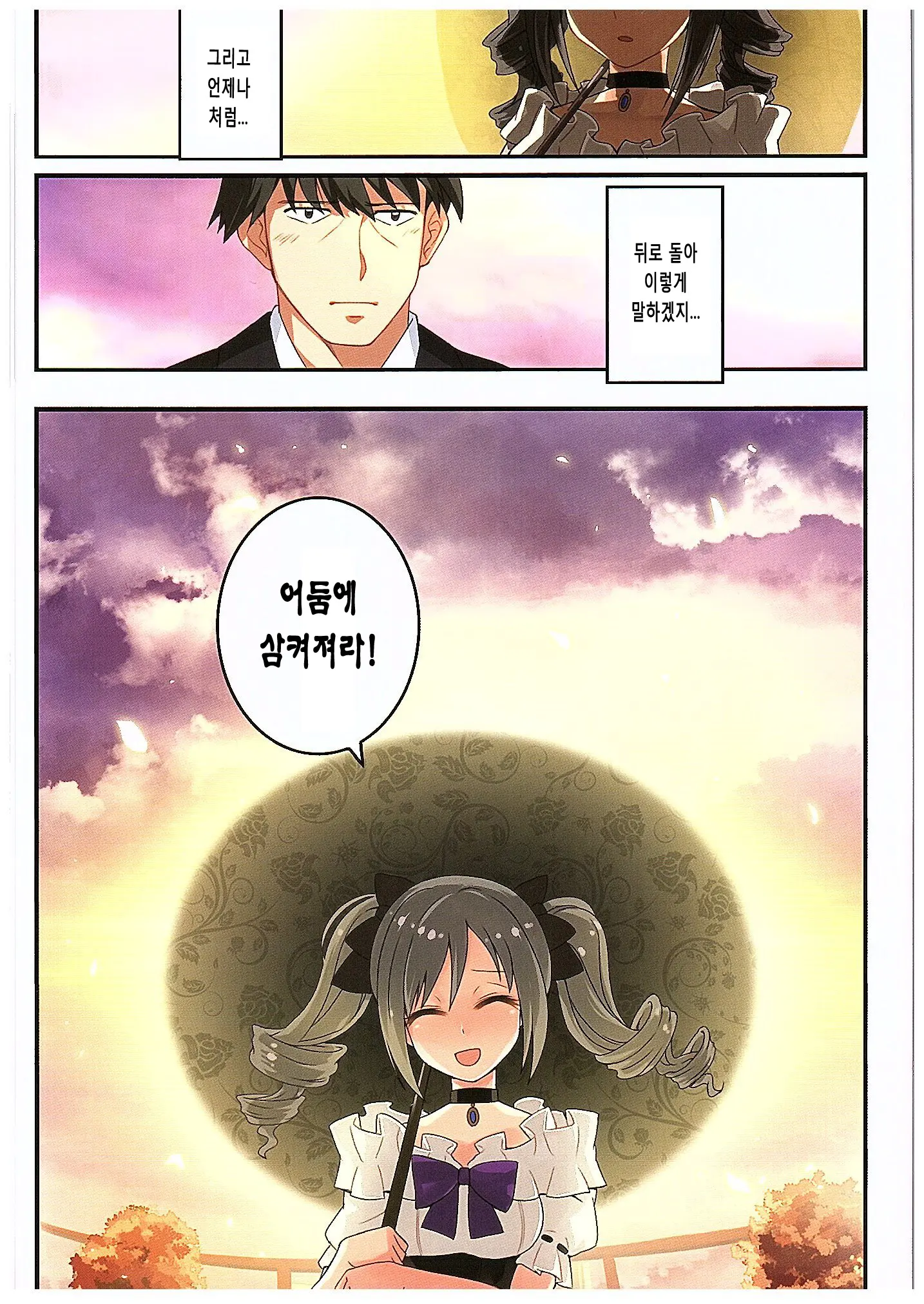 Yume Miru Tsubomi | 꿈을 꾸는 꽃 봉오리