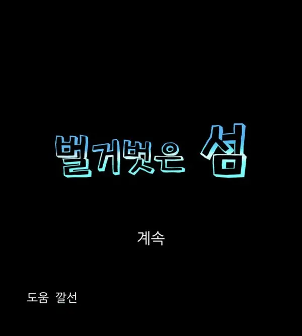 Nude Island Ch. 1-38