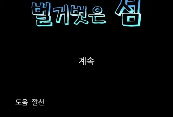 Nude Island Ch. 1-38