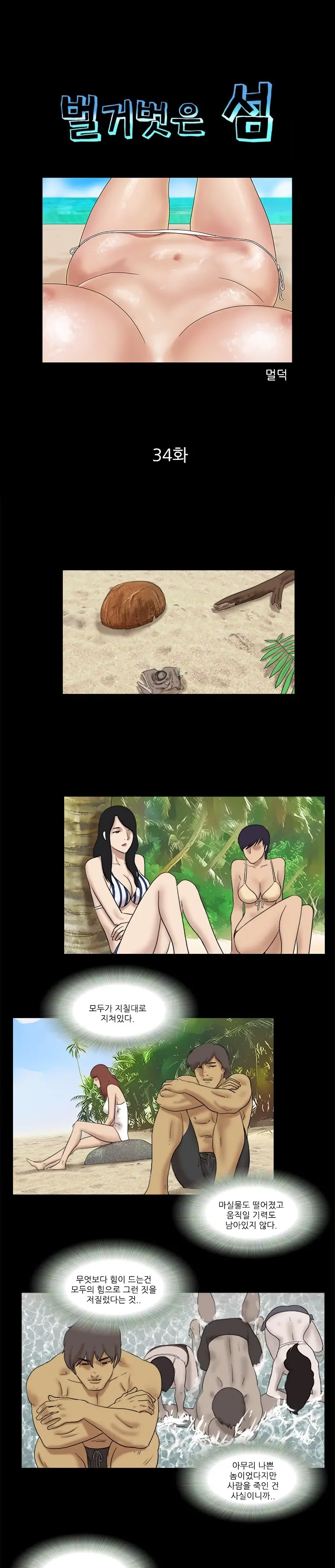 Nude Island Ch. 1-38