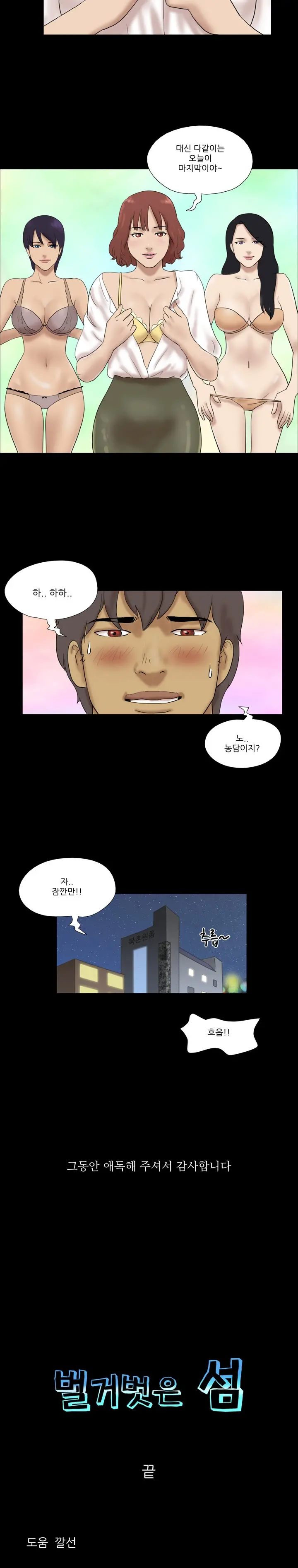 Nude Island Ch. 1-38