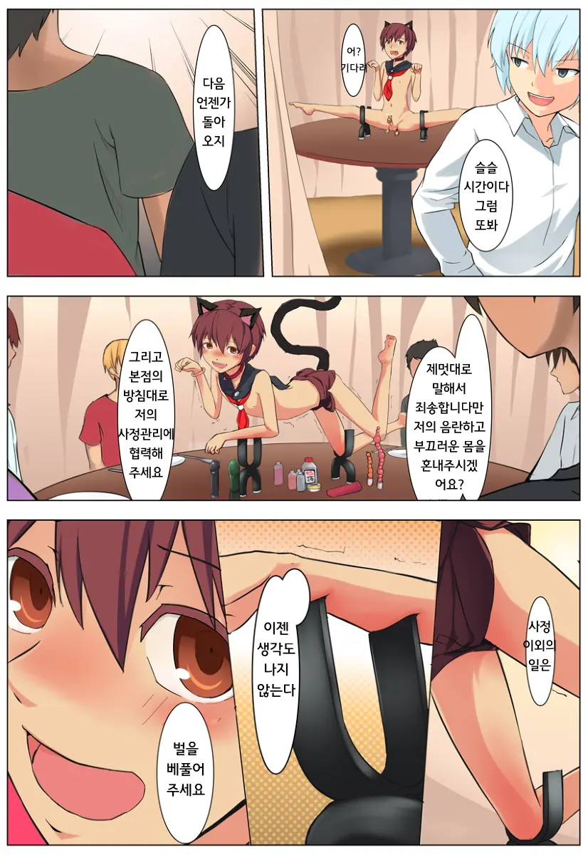 Neko Shota Ten - Zecchou Genkin No Jinsei