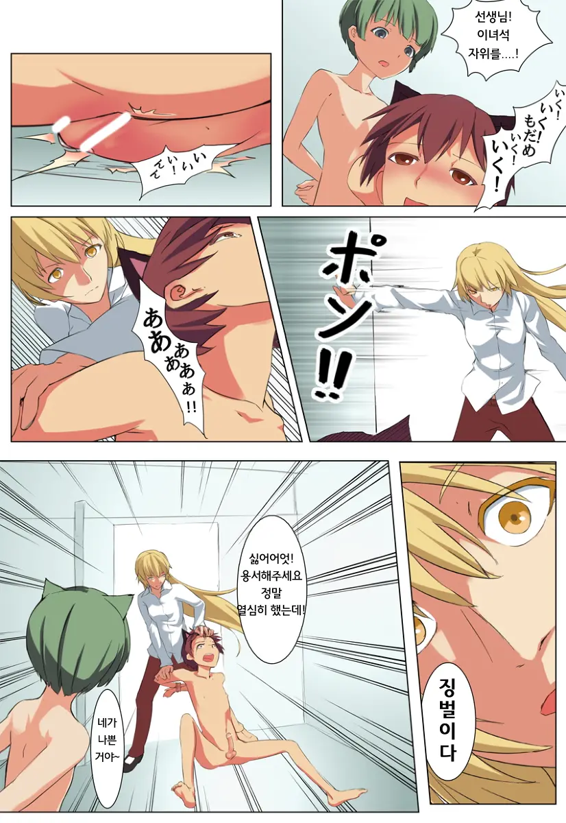Neko Shota Ten - Zecchou Genkin No Jinsei