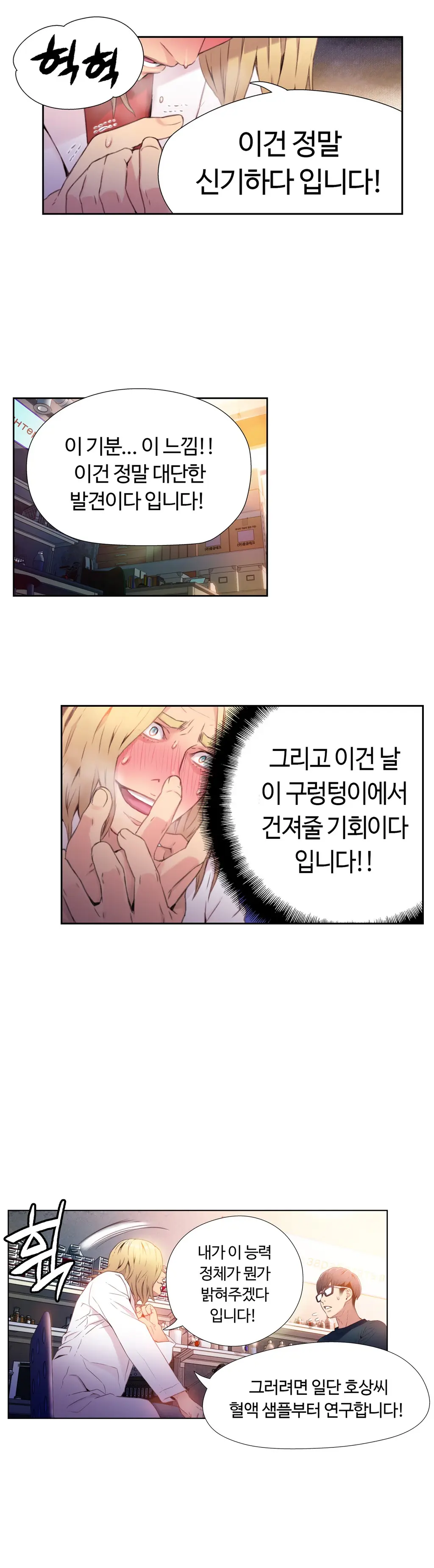 Sweet Guy Ch. 1-46